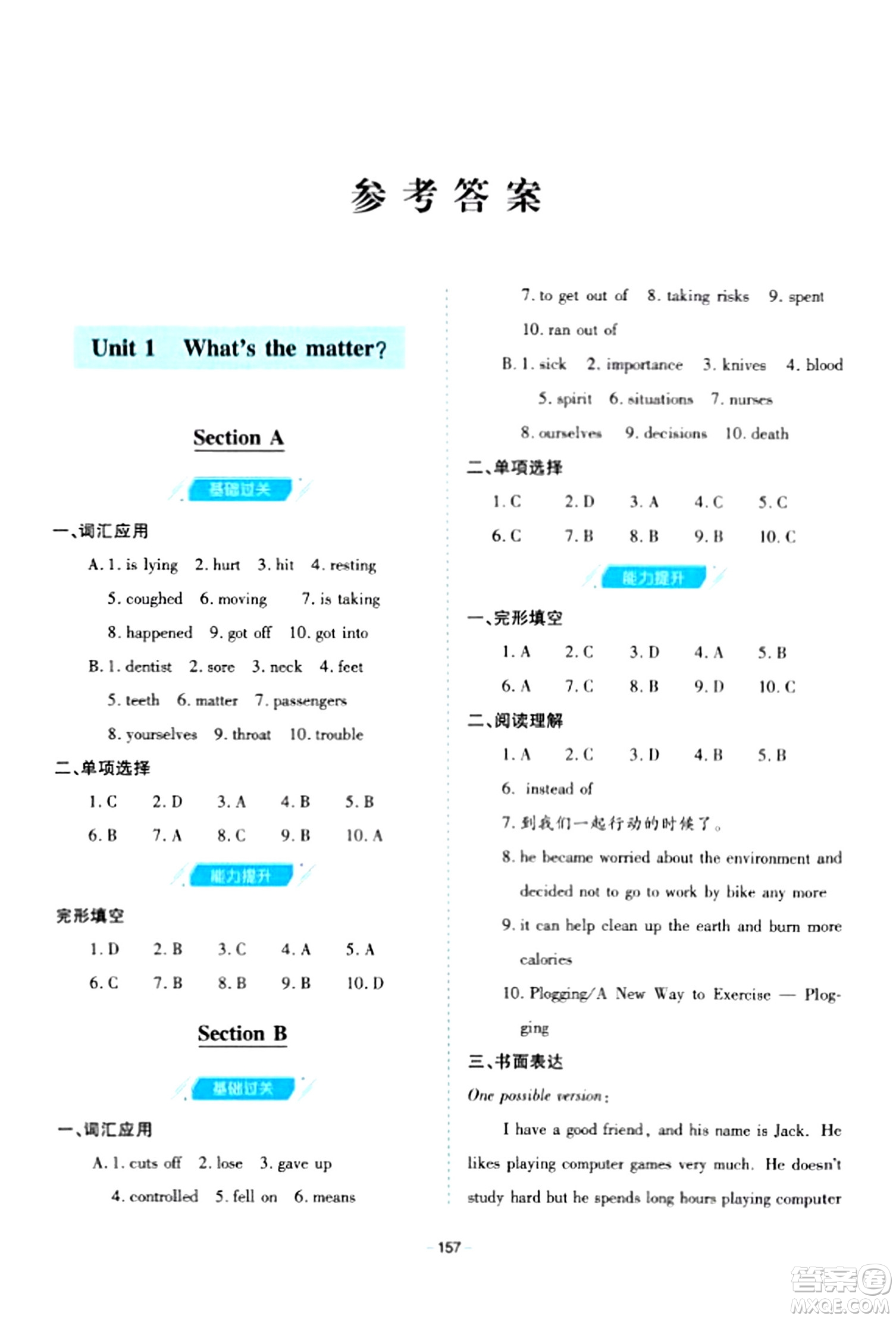 青島出版社2024年春新課堂學(xué)習(xí)與探究八年級英語下冊通用版答案