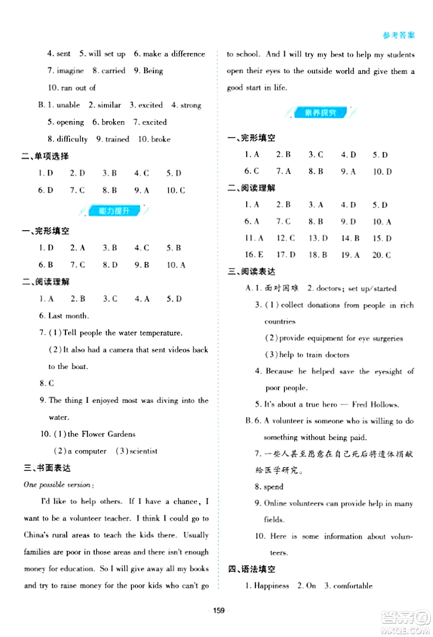 青島出版社2024年春新課堂學(xué)習(xí)與探究八年級英語下冊通用版答案