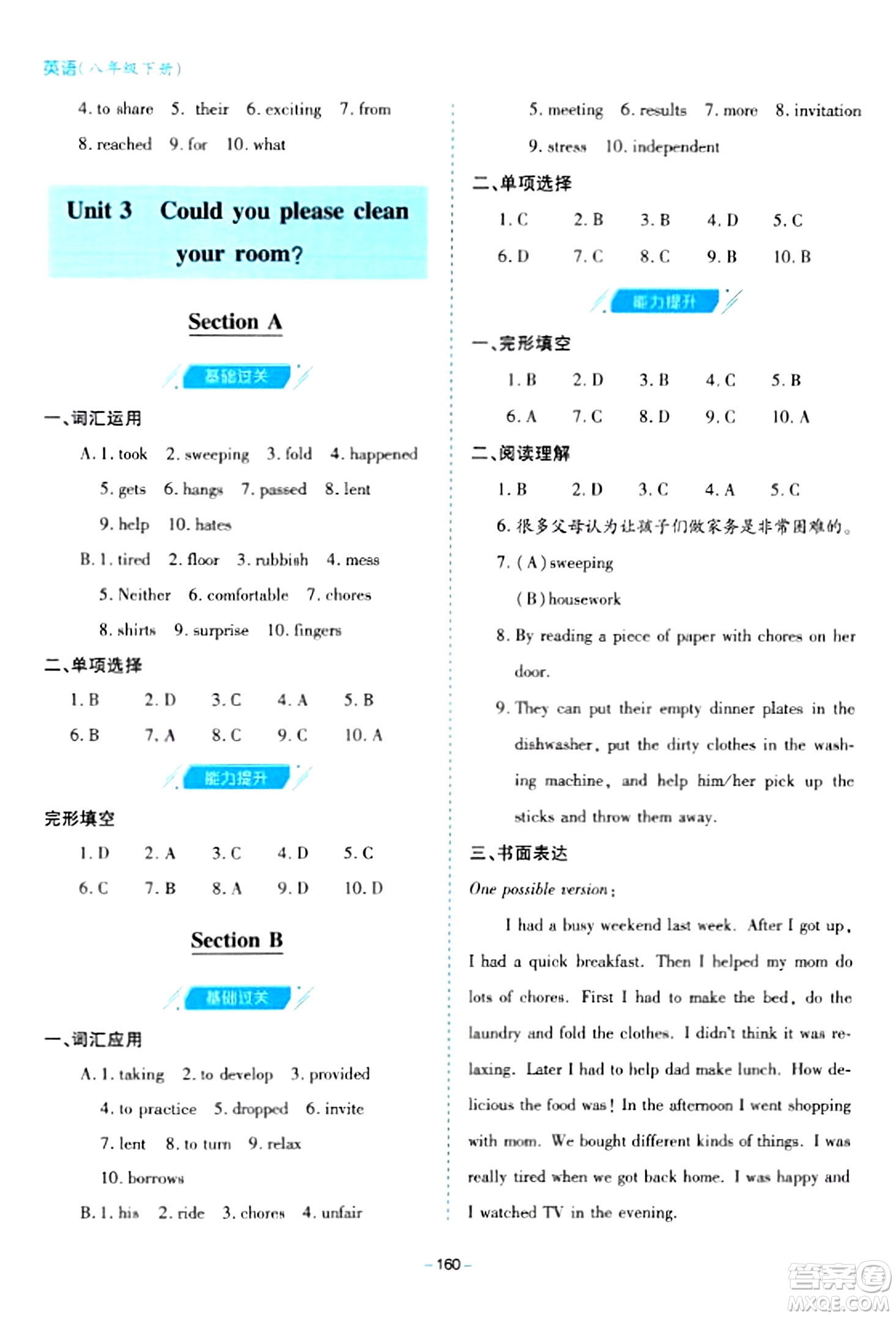 青島出版社2024年春新課堂學(xué)習(xí)與探究八年級英語下冊通用版答案