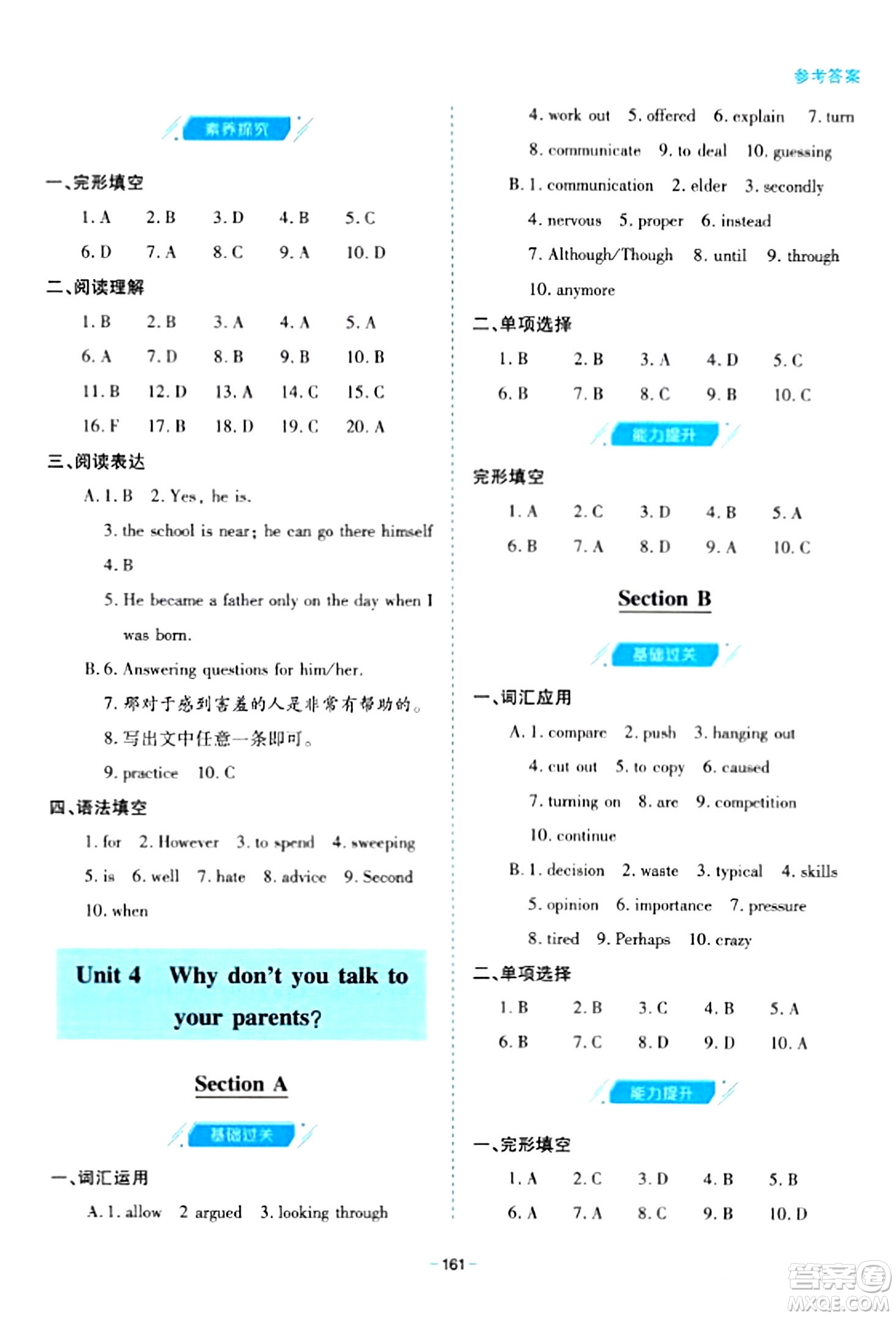 青島出版社2024年春新課堂學(xué)習(xí)與探究八年級英語下冊通用版答案