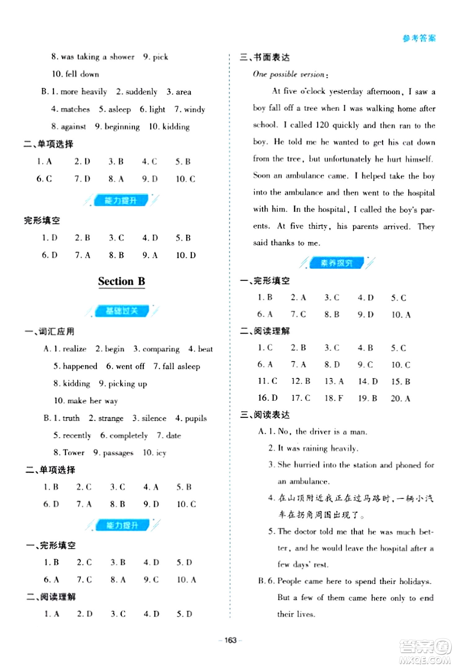 青島出版社2024年春新課堂學(xué)習(xí)與探究八年級英語下冊通用版答案