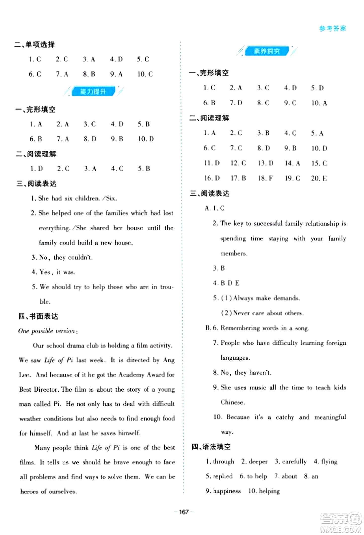 青島出版社2024年春新課堂學(xué)習(xí)與探究八年級英語下冊通用版答案