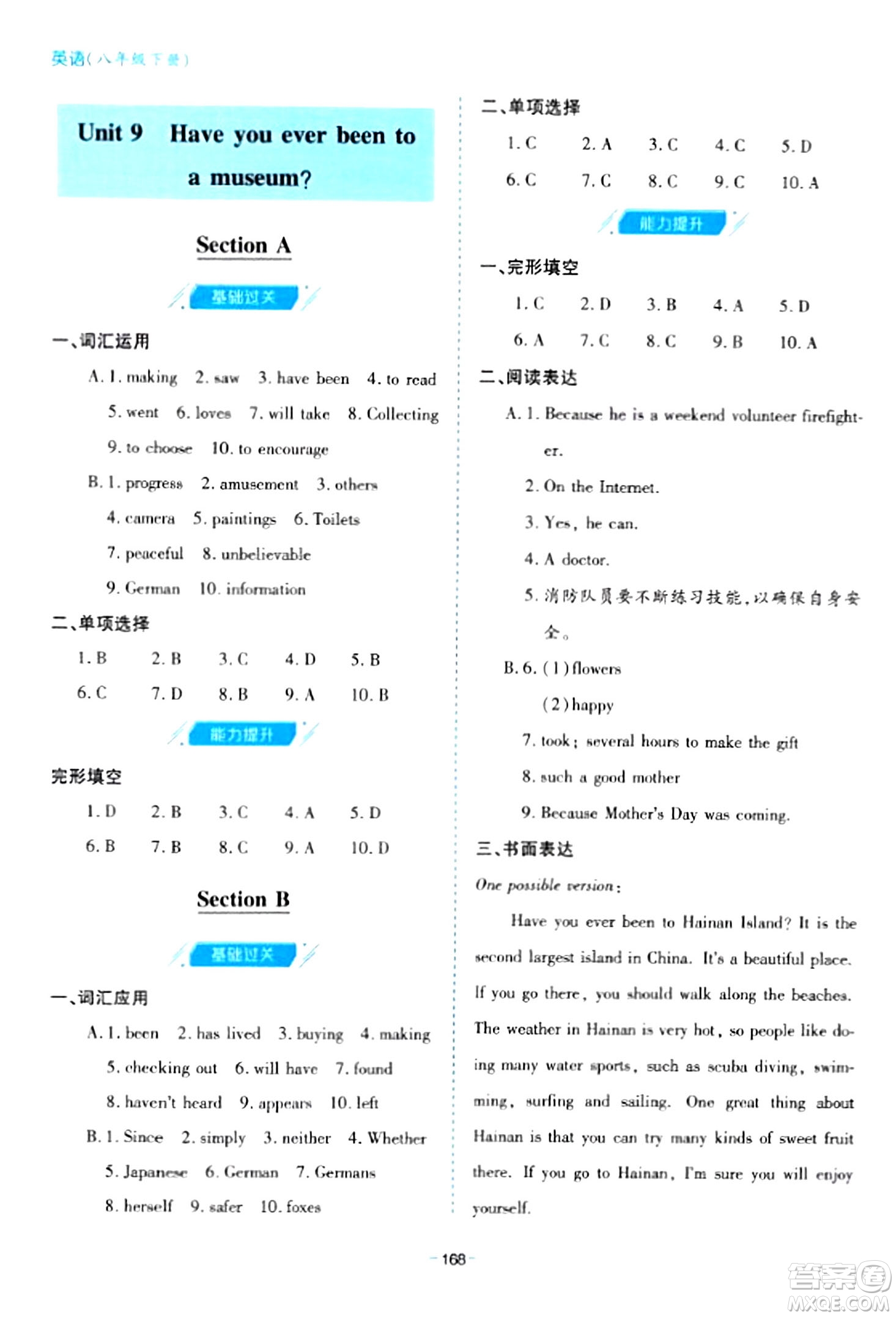 青島出版社2024年春新課堂學(xué)習(xí)與探究八年級英語下冊通用版答案