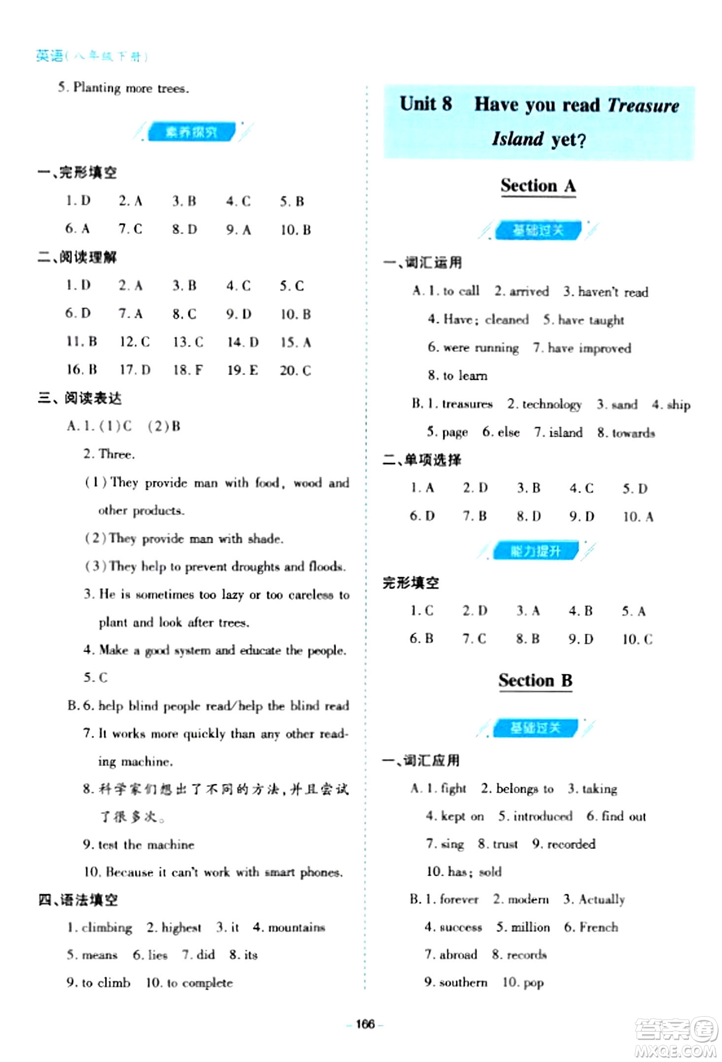 青島出版社2024年春新課堂學(xué)習(xí)與探究八年級英語下冊通用版答案