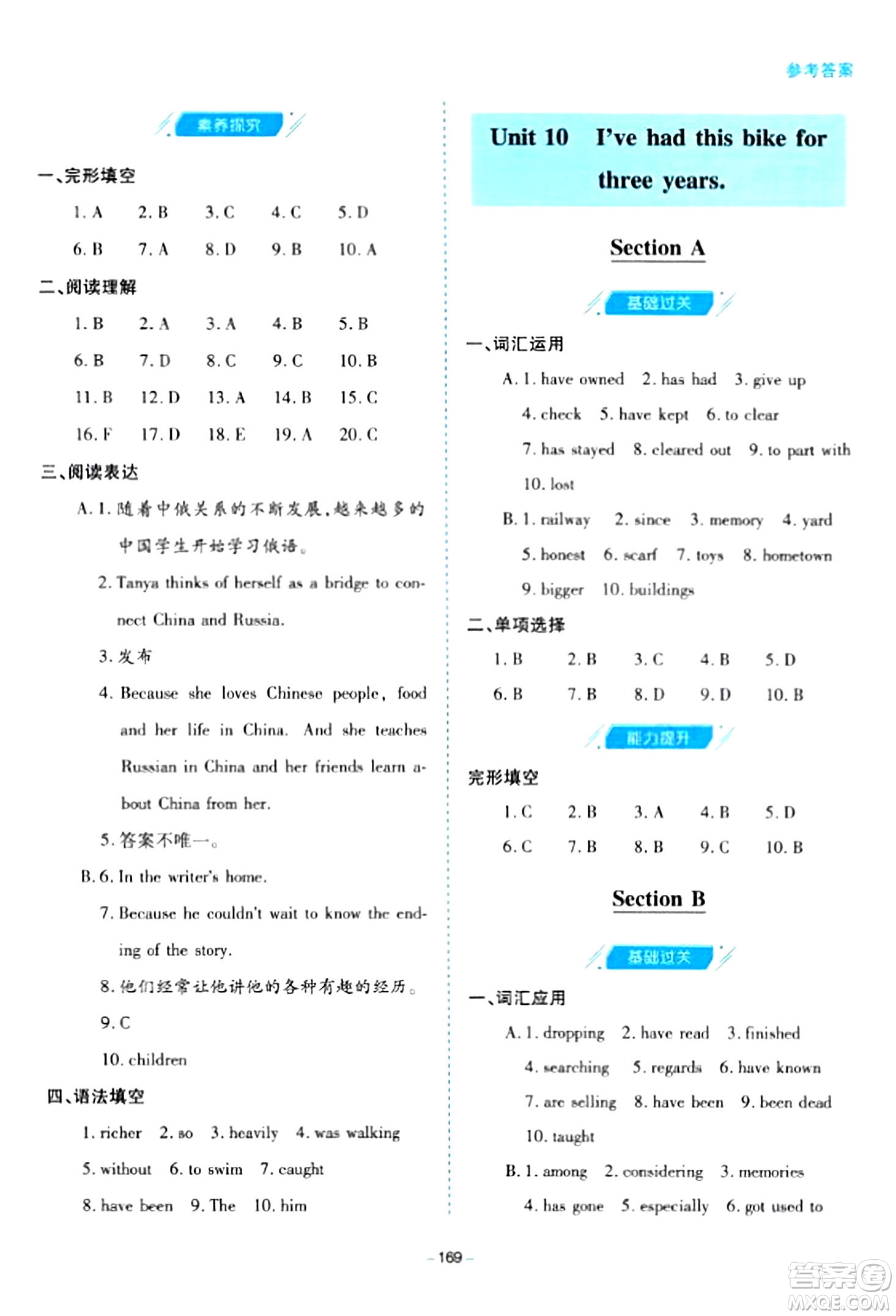 青島出版社2024年春新課堂學(xué)習(xí)與探究八年級英語下冊通用版答案