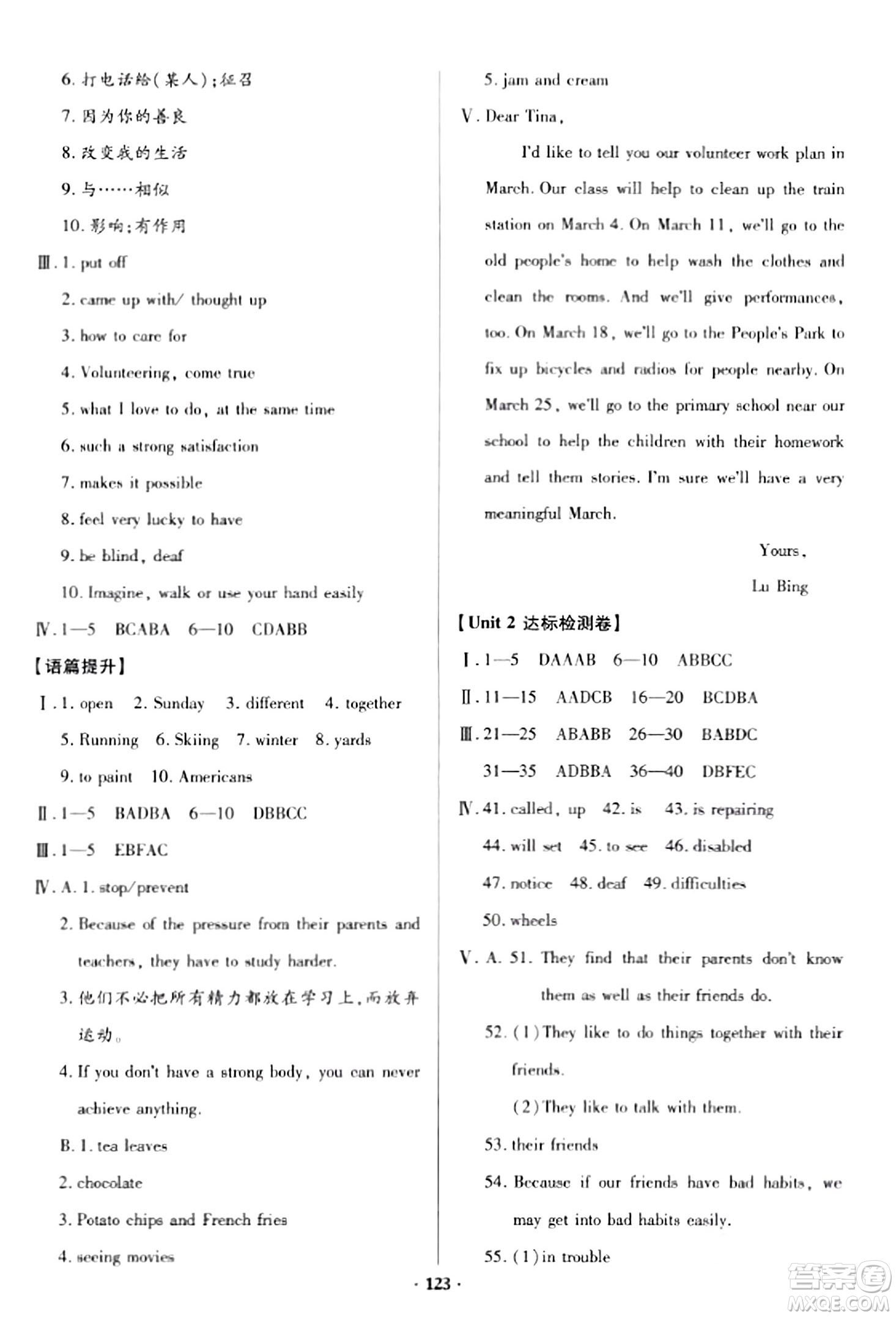 青島出版社2024年春新課堂學(xué)習(xí)與探究八年級英語下冊通用版答案