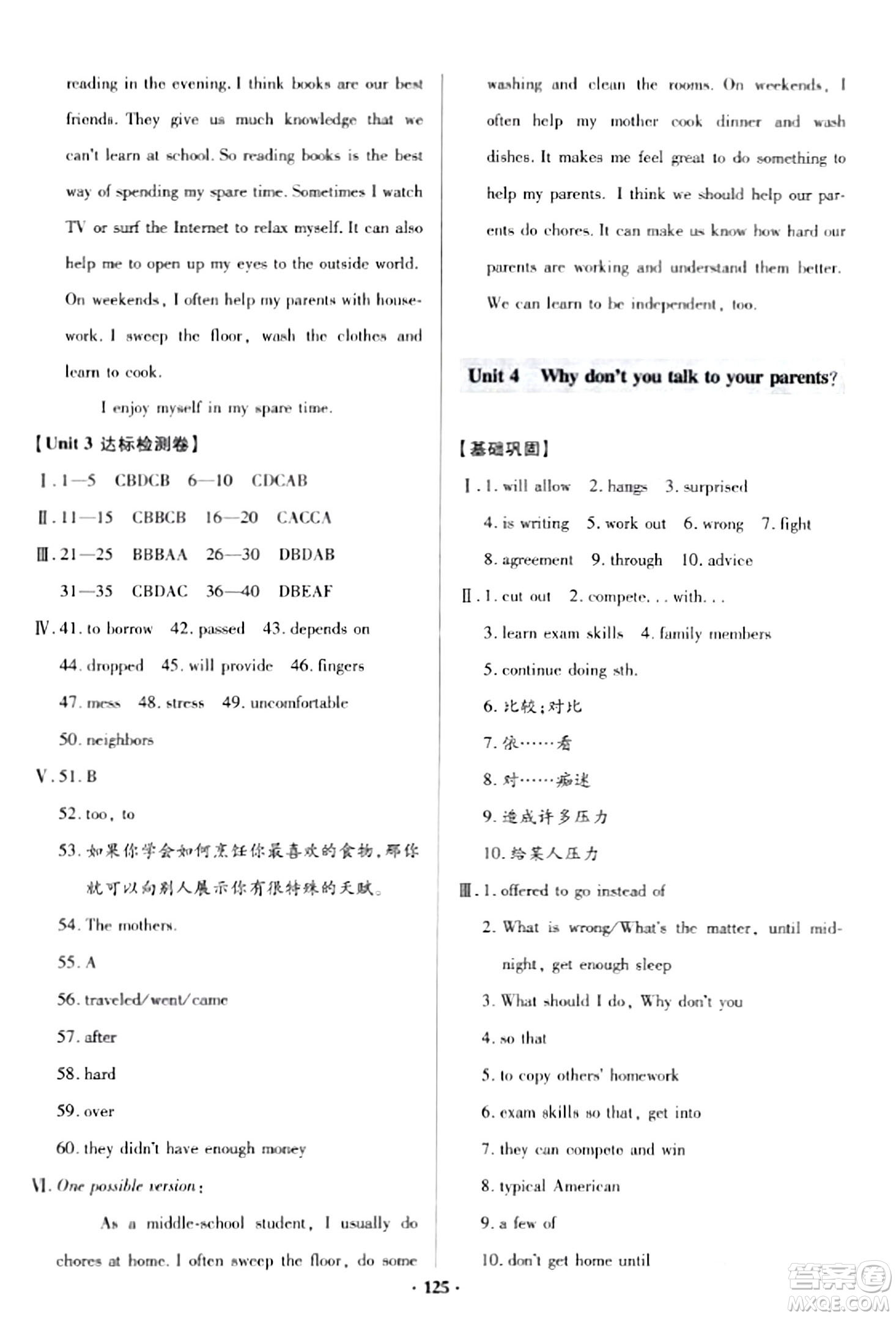 青島出版社2024年春新課堂學(xué)習(xí)與探究八年級英語下冊通用版答案