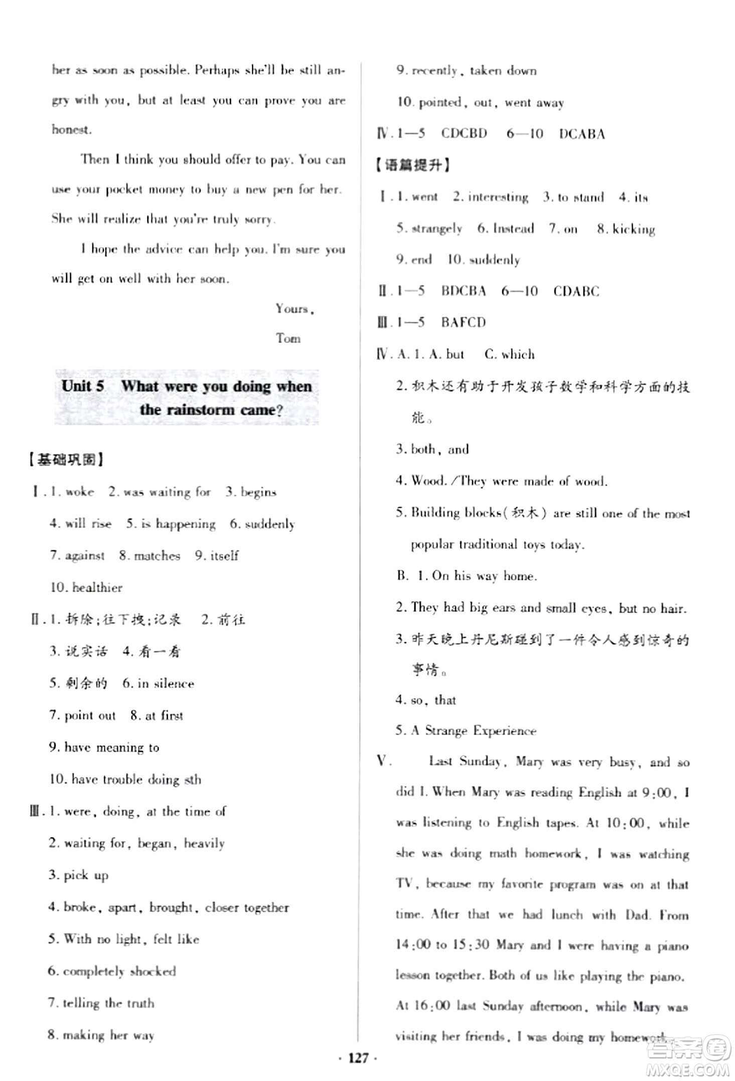 青島出版社2024年春新課堂學(xué)習(xí)與探究八年級英語下冊通用版答案