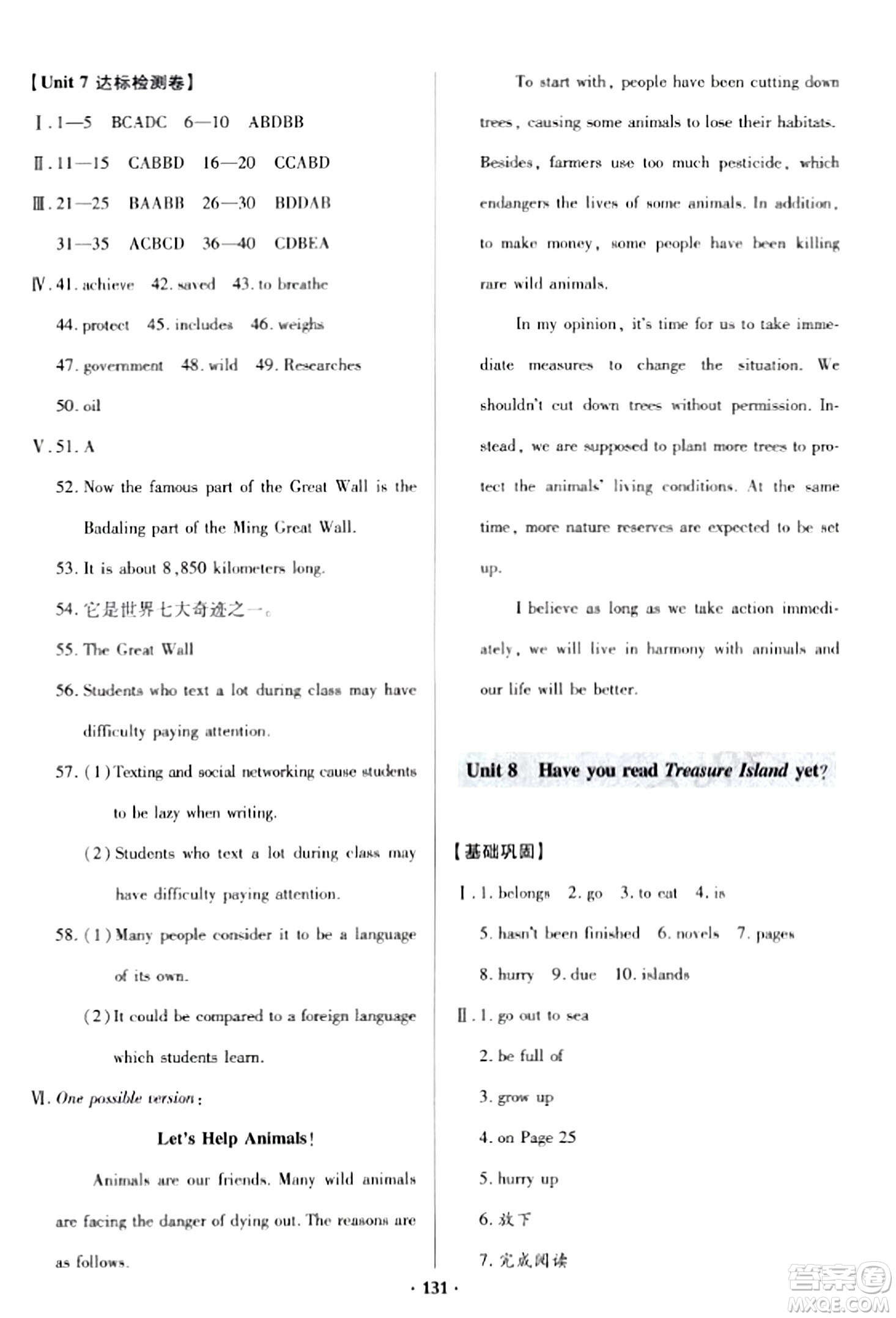 青島出版社2024年春新課堂學(xué)習(xí)與探究八年級英語下冊通用版答案