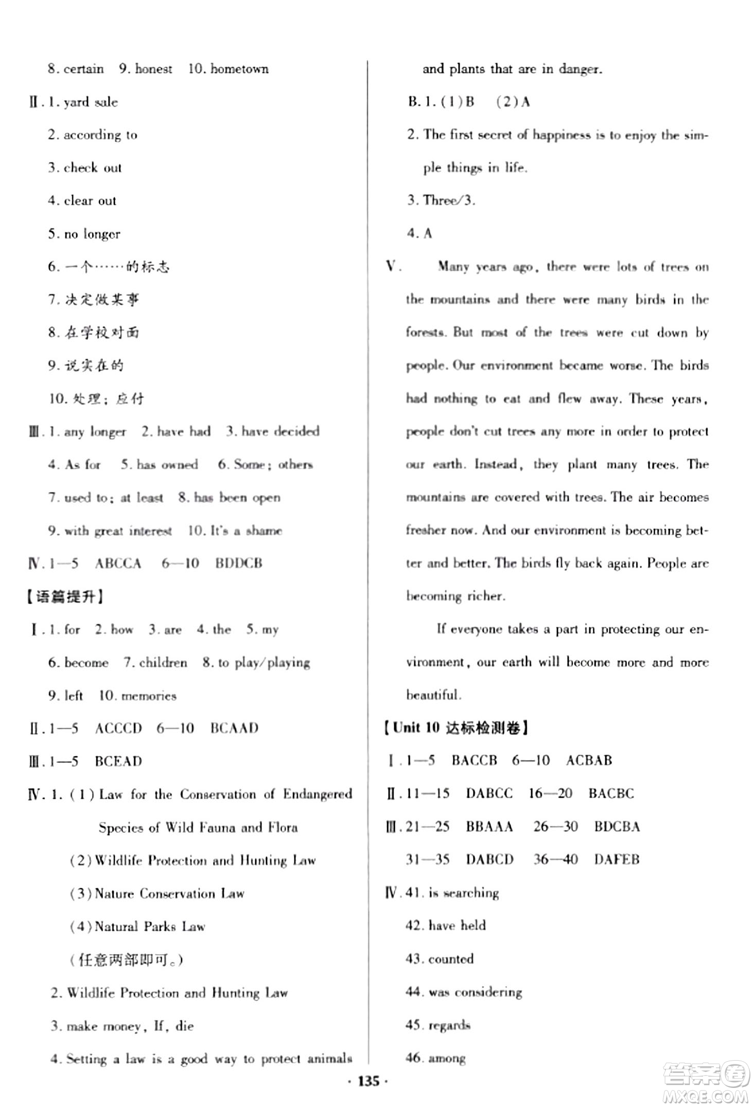 青島出版社2024年春新課堂學(xué)習(xí)與探究八年級英語下冊通用版答案