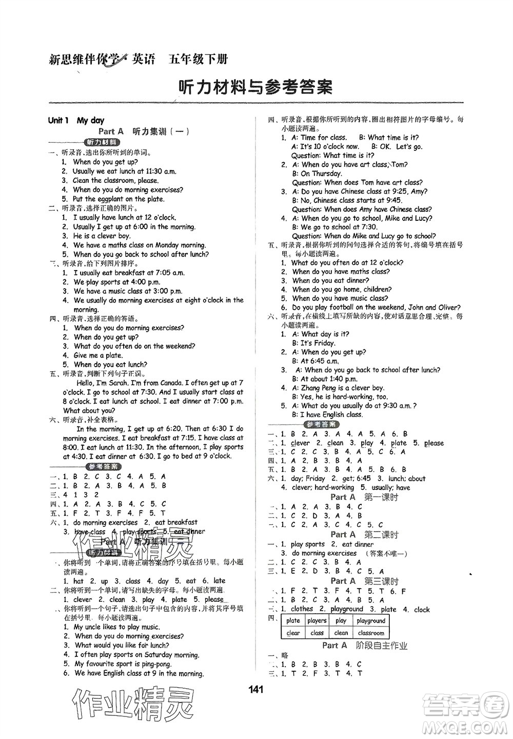 山東科學(xué)技術(shù)出版社2024年春新思維伴你學(xué)五年級(jí)英語(yǔ)下冊(cè)人教版參考答案