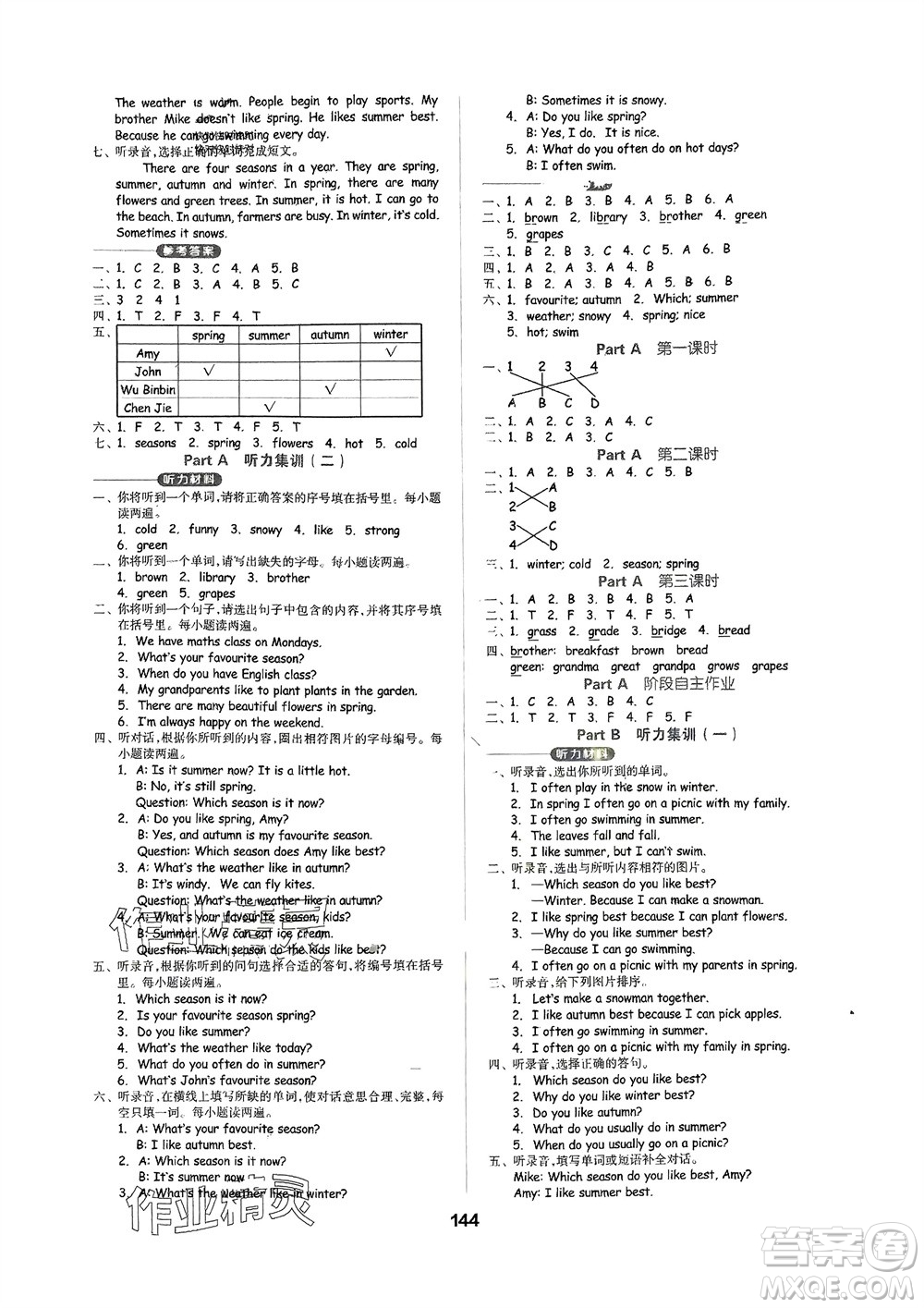 山東科學(xué)技術(shù)出版社2024年春新思維伴你學(xué)五年級(jí)英語(yǔ)下冊(cè)人教版參考答案