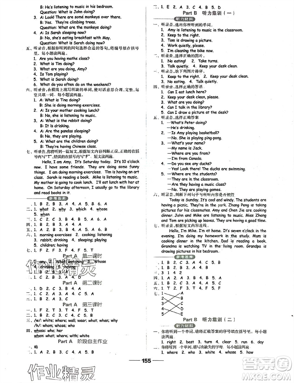 山東科學(xué)技術(shù)出版社2024年春新思維伴你學(xué)五年級(jí)英語(yǔ)下冊(cè)人教版參考答案