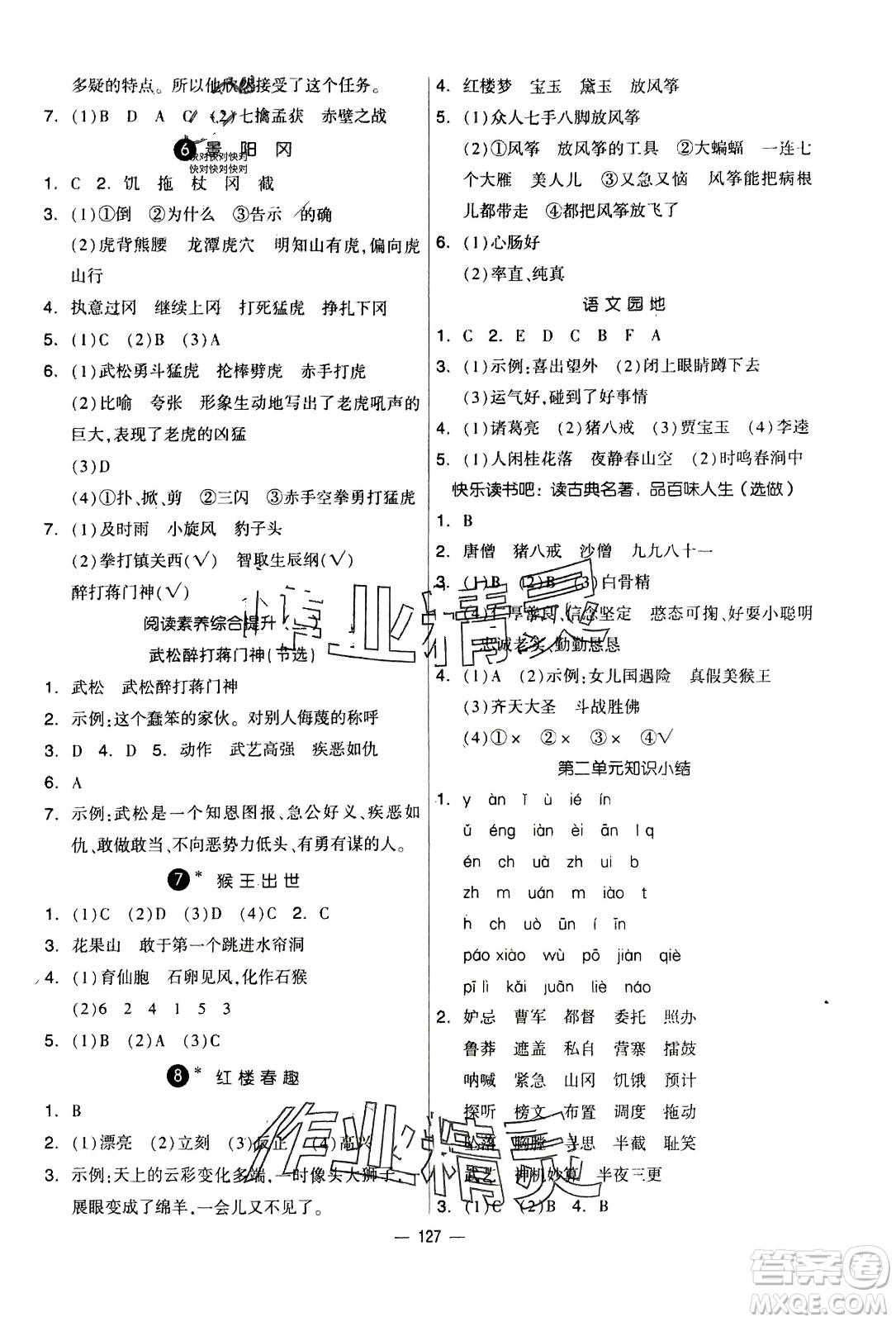 山東科學(xué)技術(shù)出版社2024年春新思維伴你學(xué)配套單元達(dá)標(biāo)測(cè)試卷五年級(jí)語(yǔ)文下冊(cè)人教版參考答案