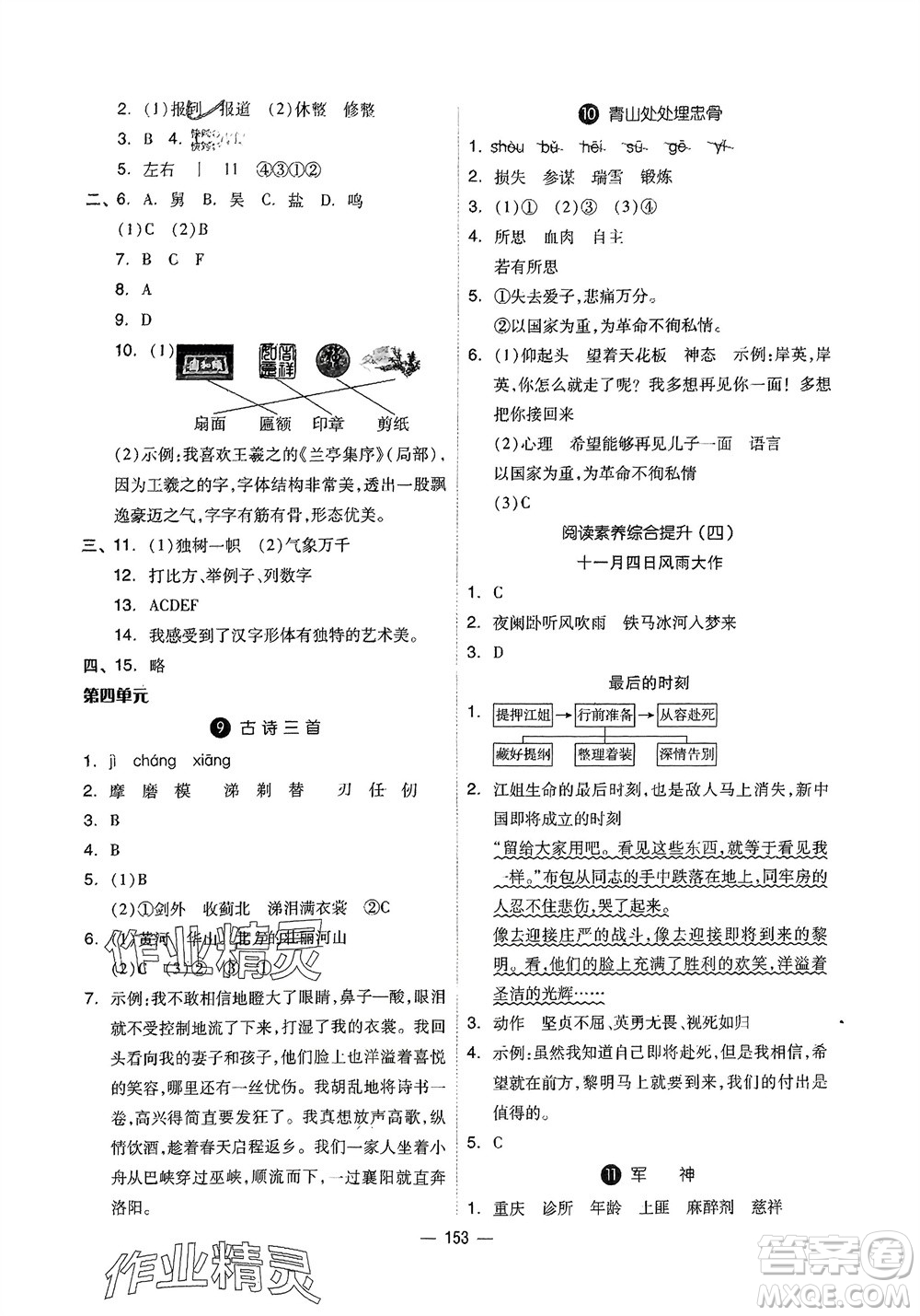 山東科學技術(shù)出版社2024年春新思維伴你學五年級語文下冊通用版參考答案