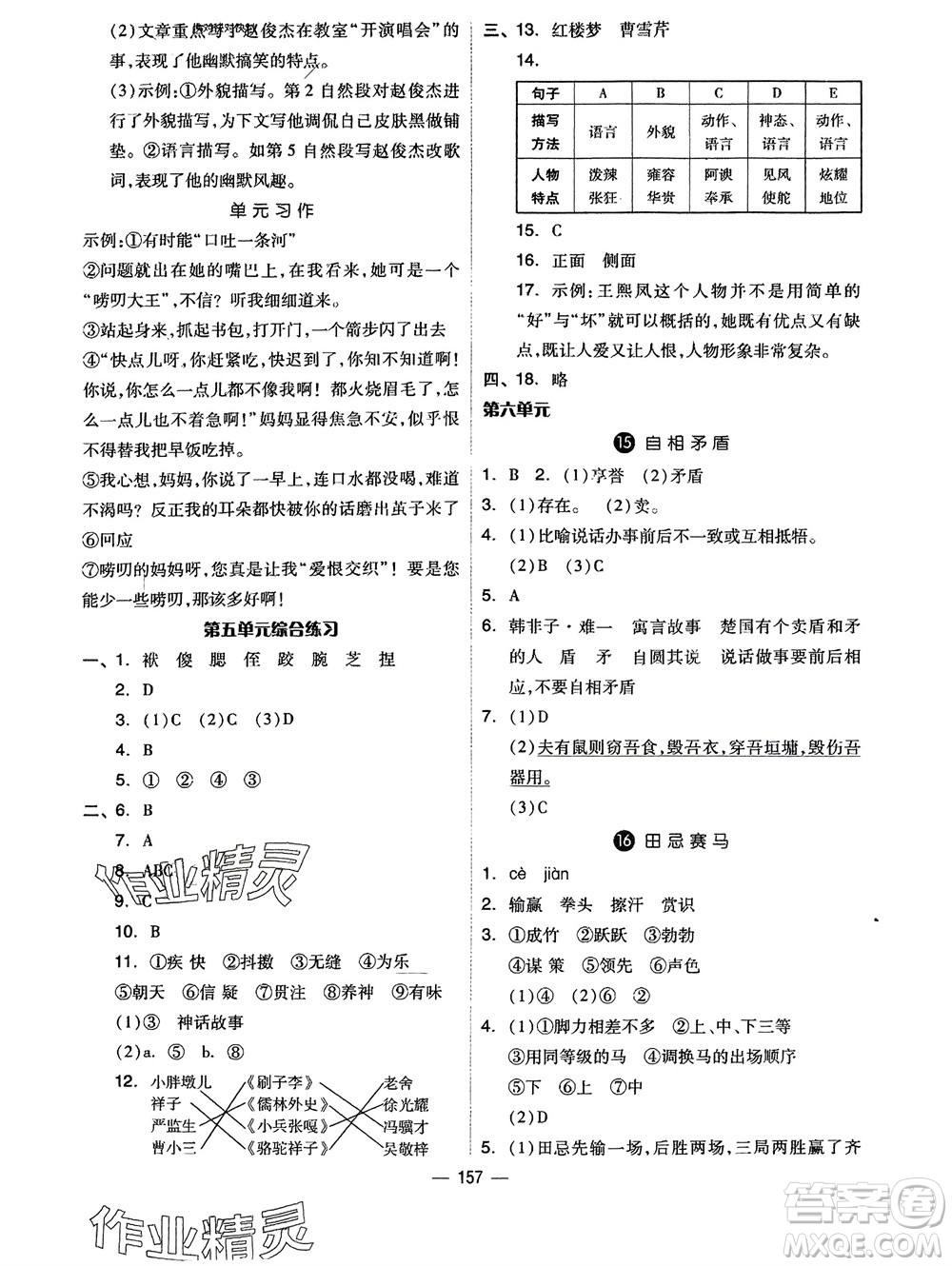 山東科學技術(shù)出版社2024年春新思維伴你學五年級語文下冊通用版參考答案