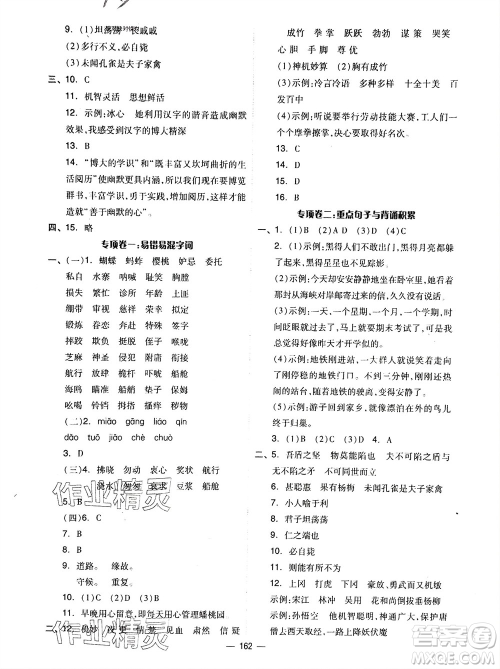 山東科學技術(shù)出版社2024年春新思維伴你學五年級語文下冊通用版參考答案