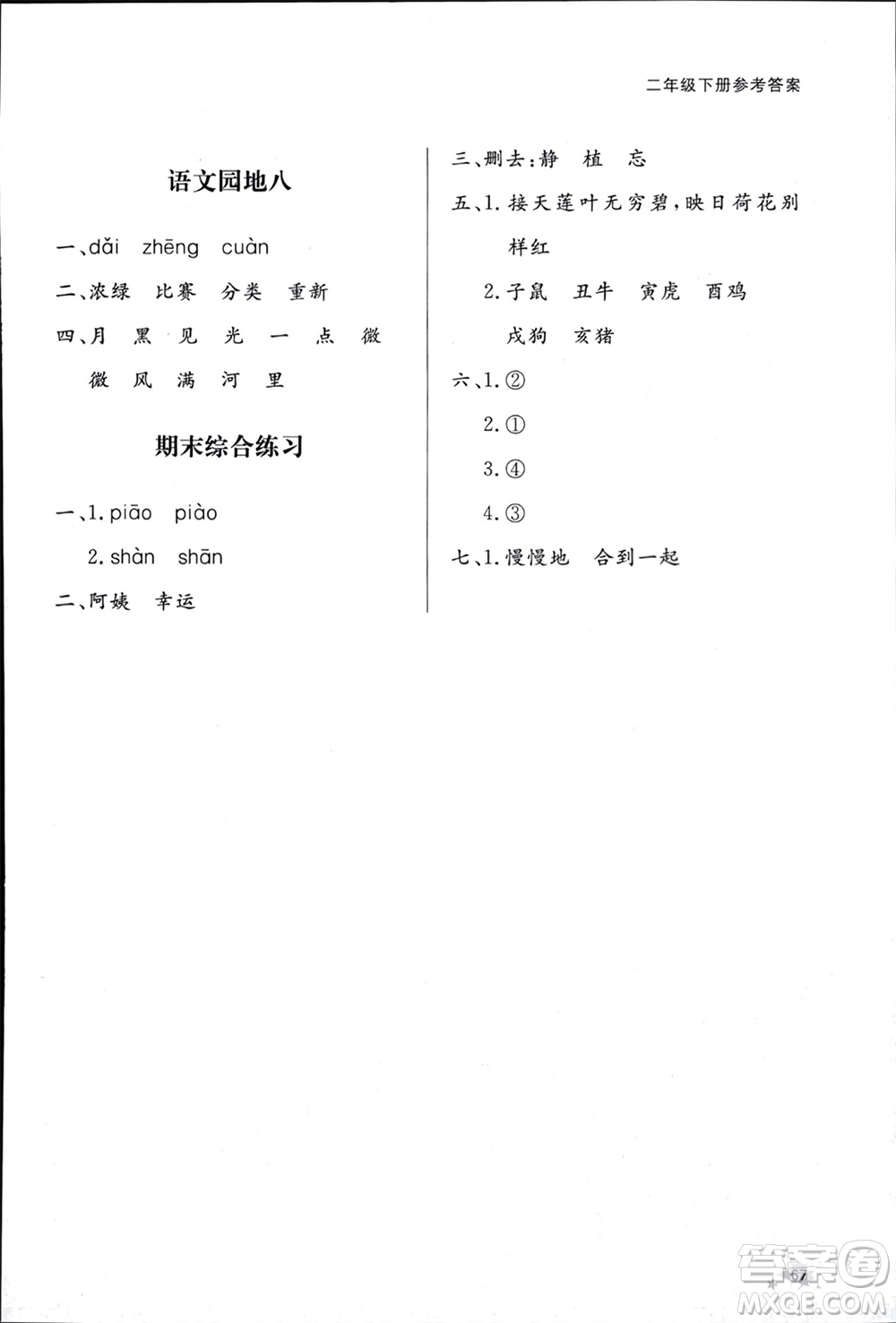 山東人民出版社2024年春小學(xué)同步練習(xí)冊(cè)二年級(jí)語(yǔ)文下冊(cè)六三制人教版參考答案