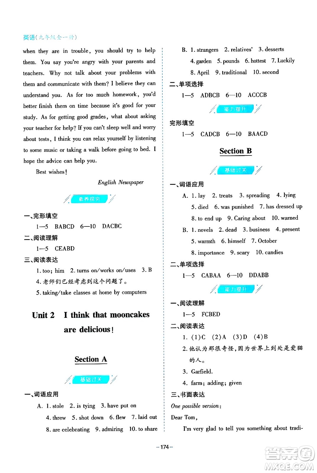 青島出版社2024年春新課堂學(xué)習(xí)與探究九年級(jí)英語(yǔ)下冊(cè)通用版答案