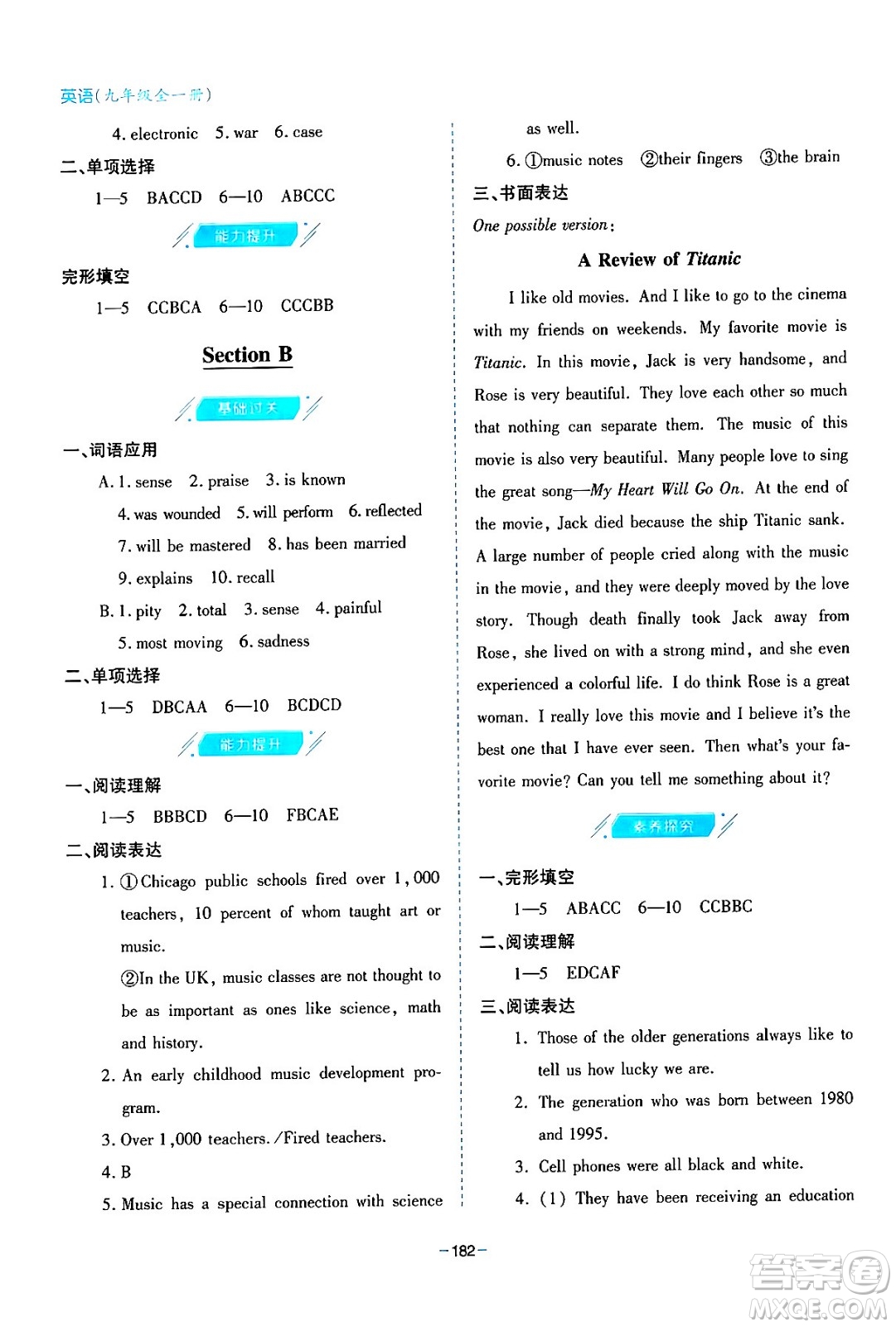 青島出版社2024年春新課堂學(xué)習(xí)與探究九年級(jí)英語(yǔ)下冊(cè)通用版答案