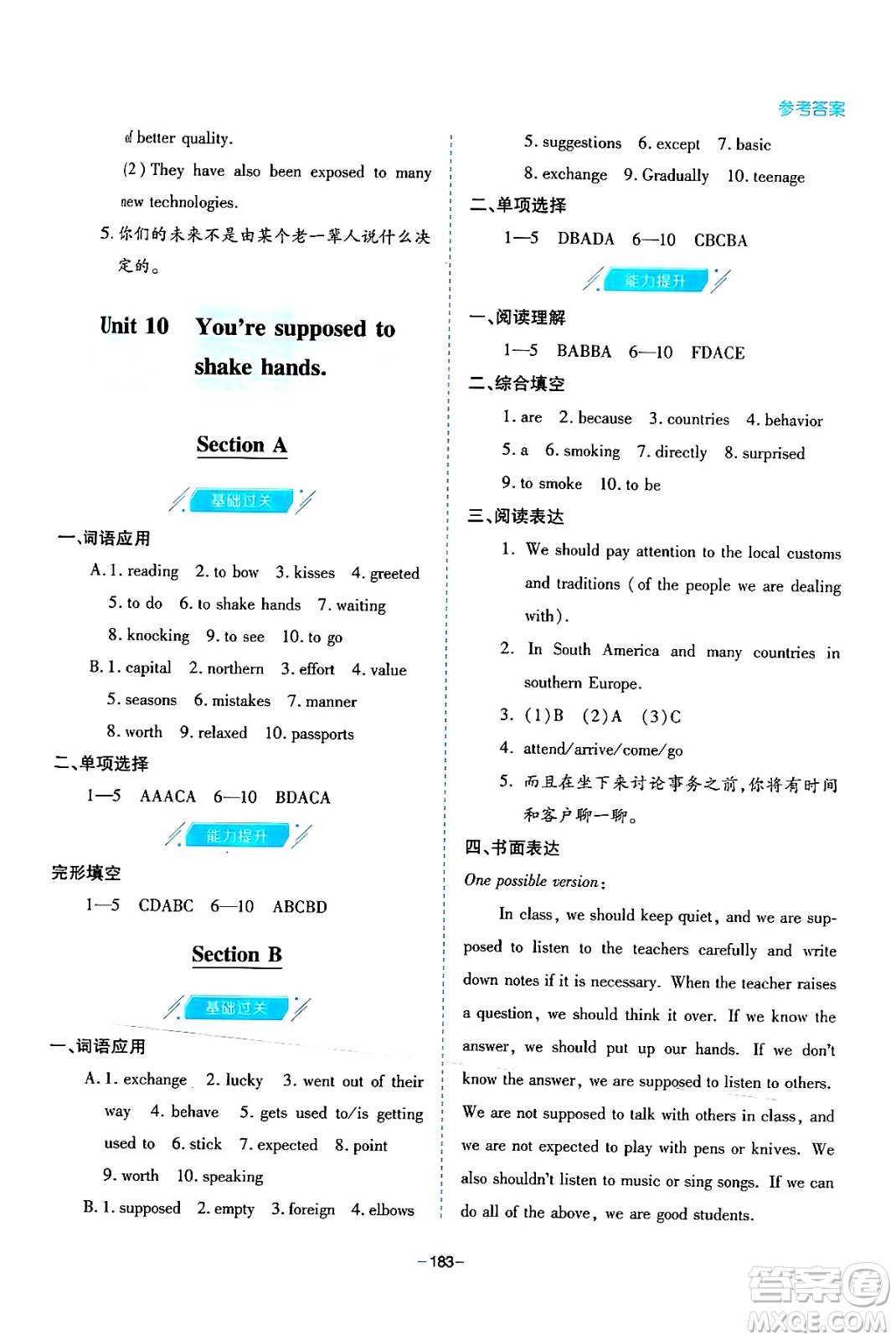 青島出版社2024年春新課堂學(xué)習(xí)與探究九年級(jí)英語(yǔ)下冊(cè)通用版答案