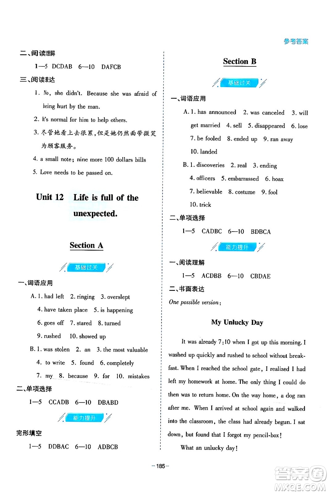 青島出版社2024年春新課堂學(xué)習(xí)與探究九年級(jí)英語(yǔ)下冊(cè)通用版答案