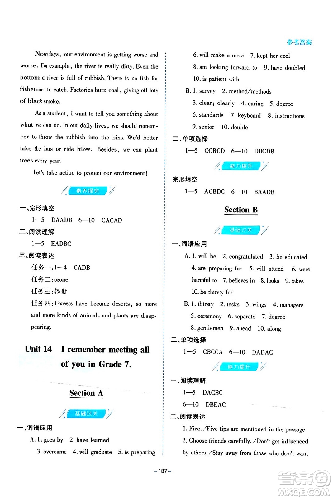 青島出版社2024年春新課堂學(xué)習(xí)與探究九年級(jí)英語(yǔ)下冊(cè)通用版答案