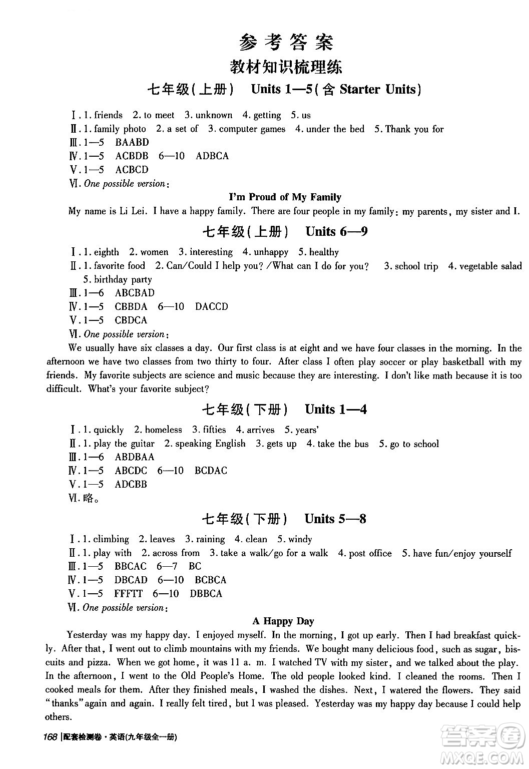 青島出版社2024年春新課堂學(xué)習(xí)與探究九年級(jí)英語(yǔ)下冊(cè)通用版答案