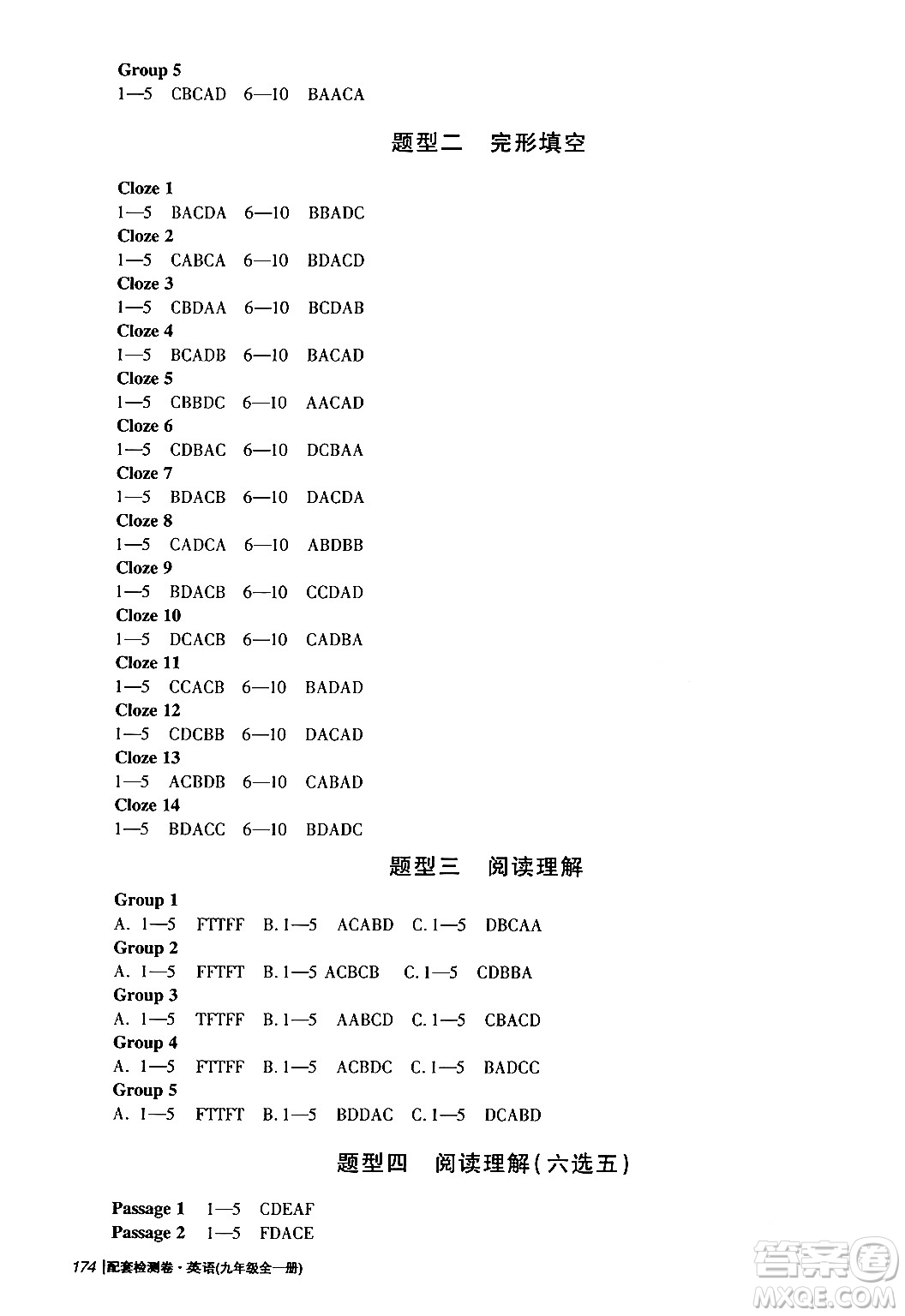 青島出版社2024年春新課堂學(xué)習(xí)與探究九年級(jí)英語(yǔ)下冊(cè)通用版答案