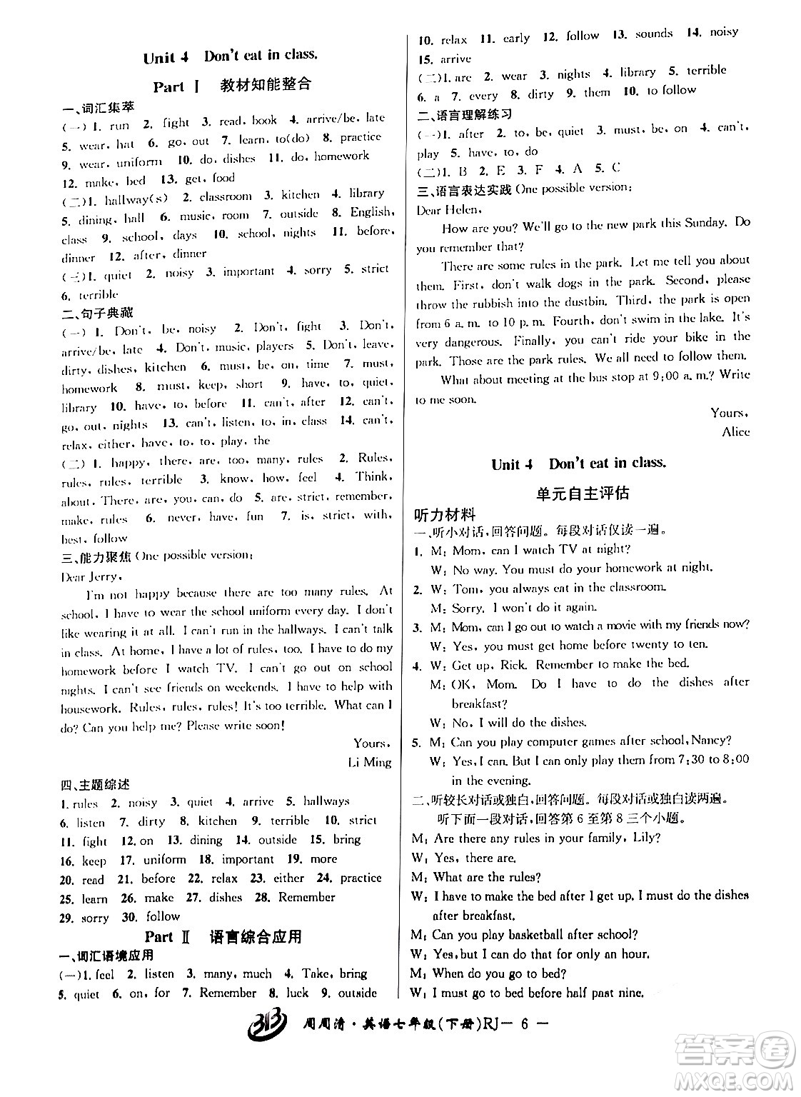 云南科技出版社2024年春周周清檢測七年級英語下冊人教版答案