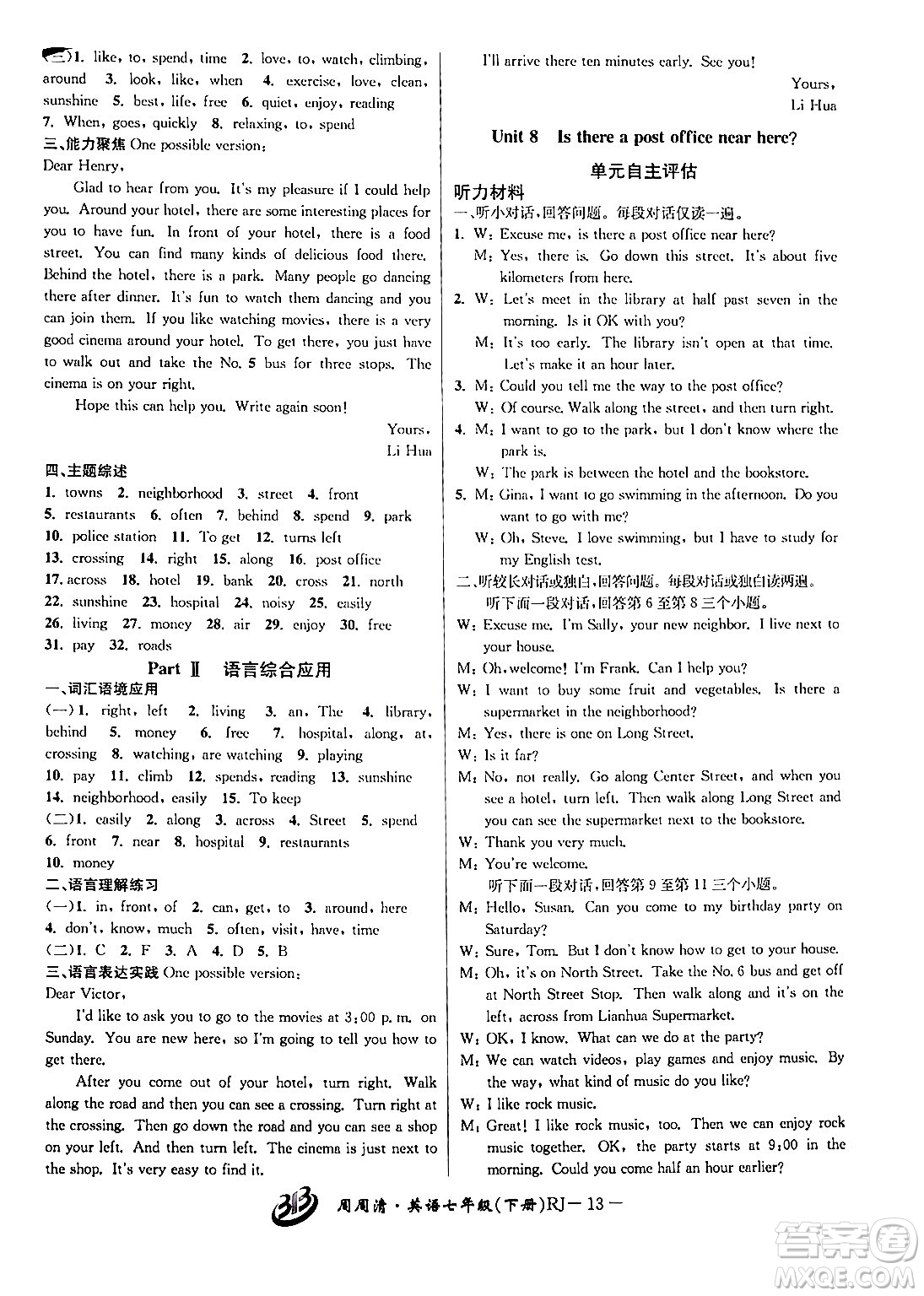 云南科技出版社2024年春周周清檢測七年級英語下冊人教版答案