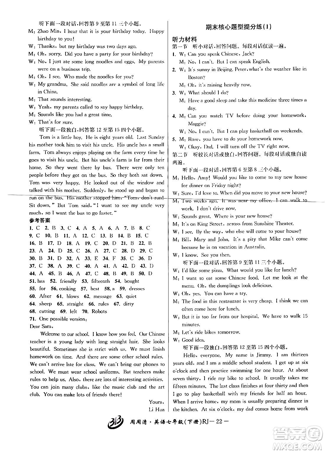 云南科技出版社2024年春周周清檢測七年級英語下冊人教版答案