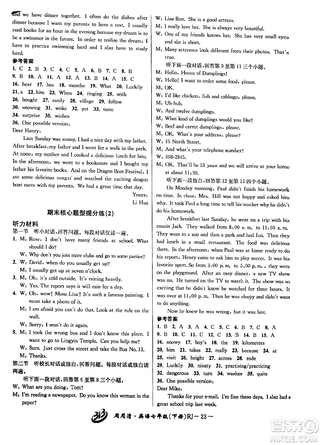 云南科技出版社2024年春周周清檢測七年級英語下冊人教版答案