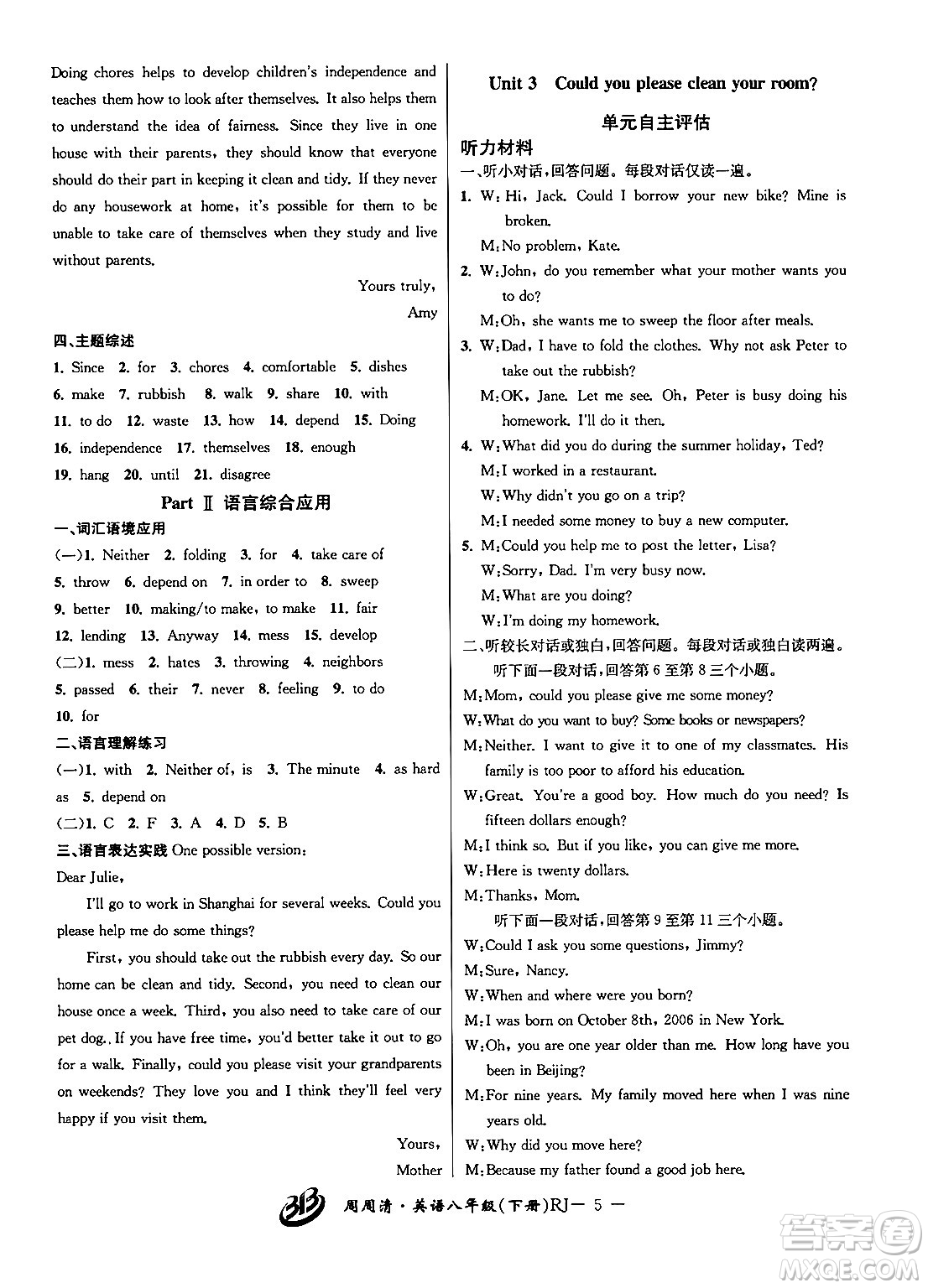 云南科技出版社2024年春周周清檢測(cè)八年級(jí)英語(yǔ)下冊(cè)人教版答案