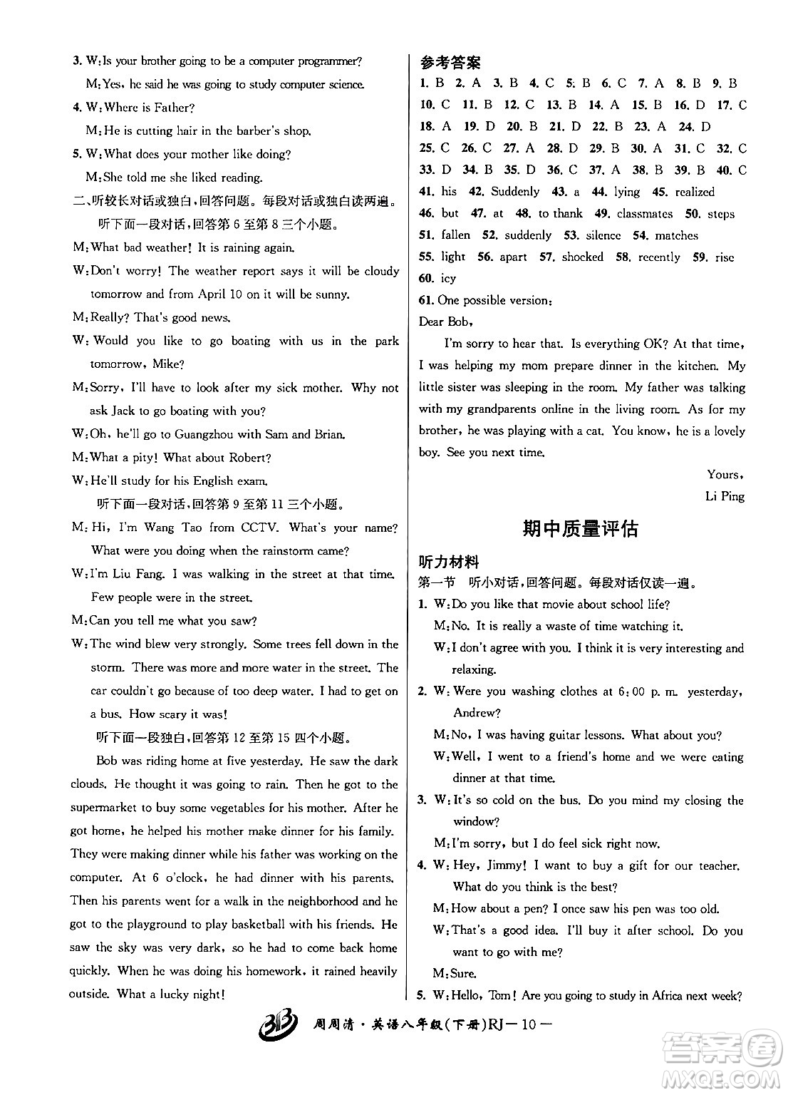 云南科技出版社2024年春周周清檢測(cè)八年級(jí)英語(yǔ)下冊(cè)人教版答案