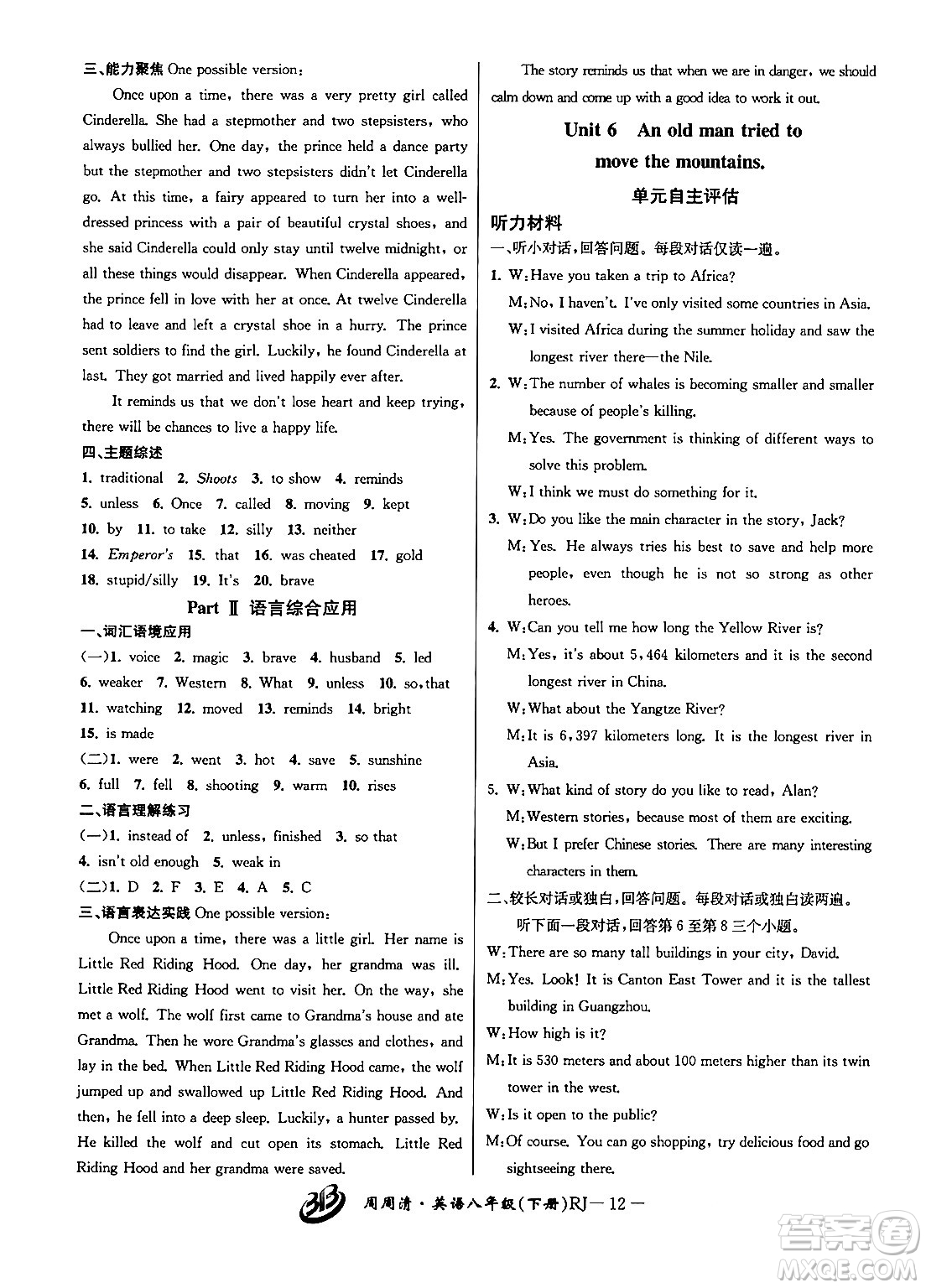 云南科技出版社2024年春周周清檢測(cè)八年級(jí)英語(yǔ)下冊(cè)人教版答案