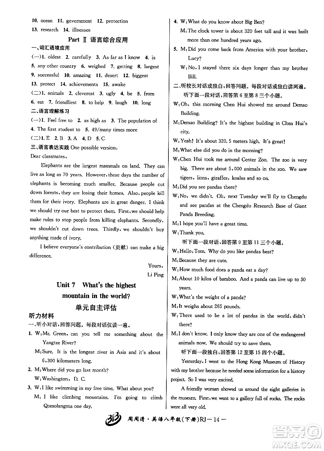 云南科技出版社2024年春周周清檢測(cè)八年級(jí)英語(yǔ)下冊(cè)人教版答案