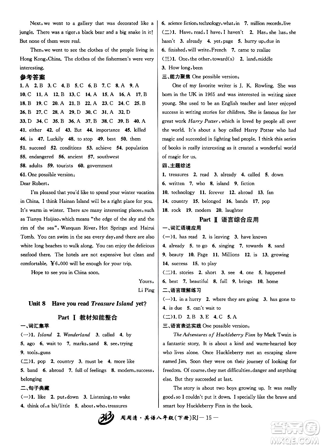 云南科技出版社2024年春周周清檢測(cè)八年級(jí)英語(yǔ)下冊(cè)人教版答案