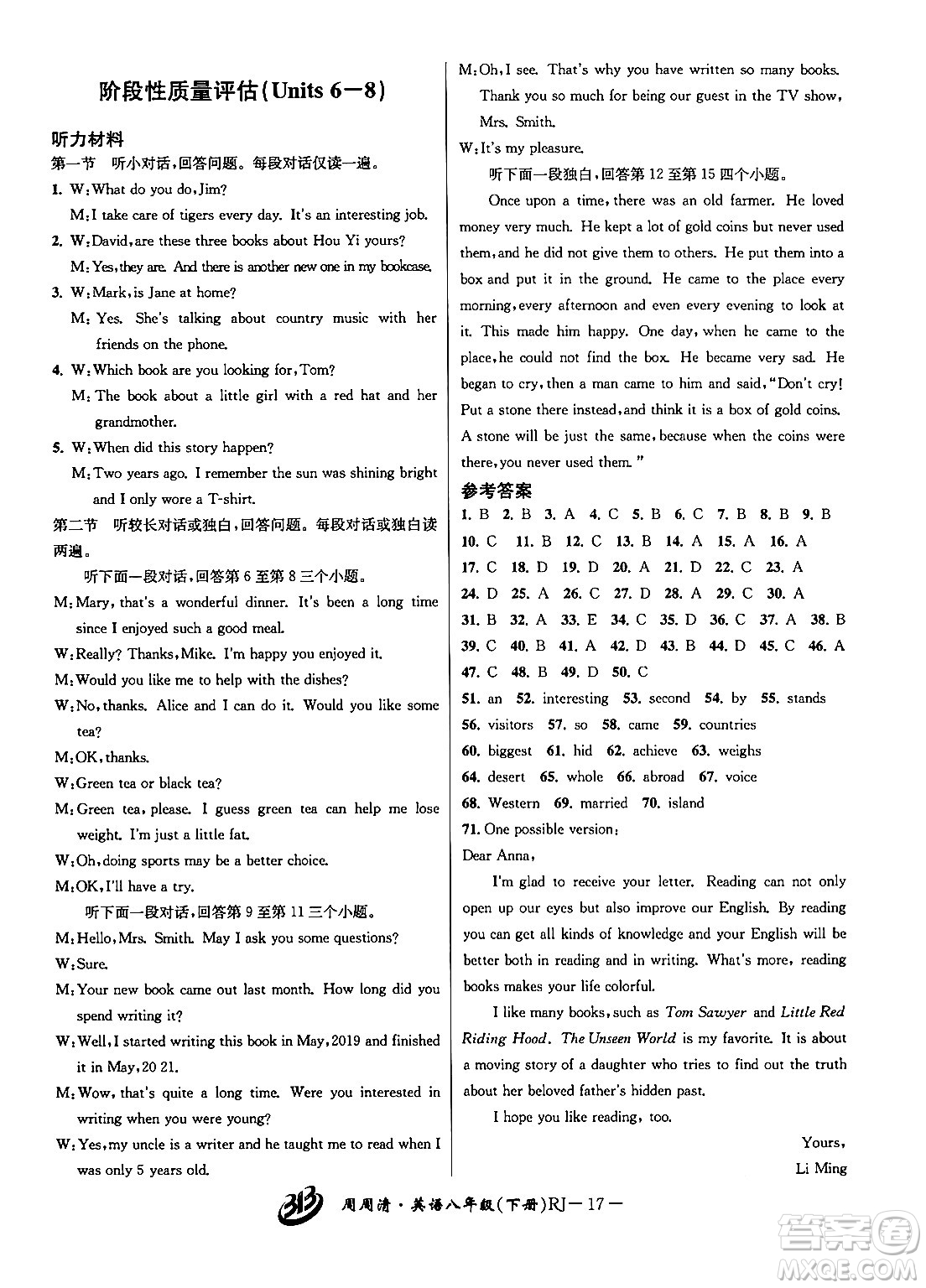 云南科技出版社2024年春周周清檢測(cè)八年級(jí)英語(yǔ)下冊(cè)人教版答案