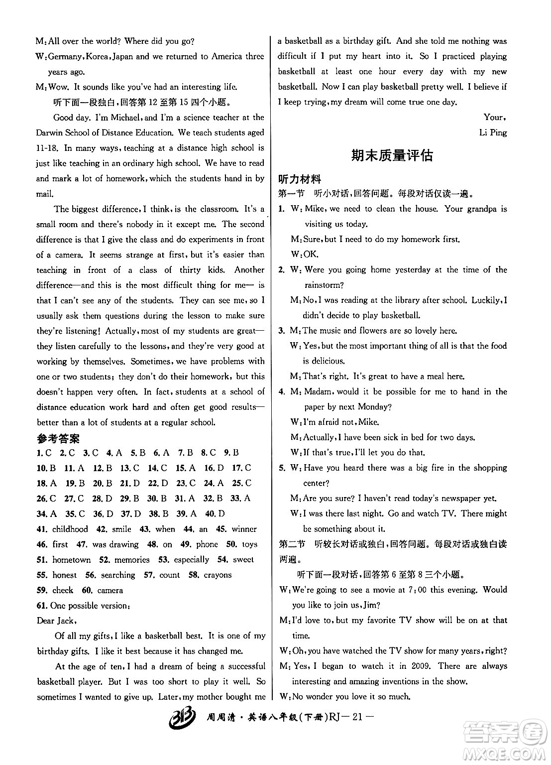 云南科技出版社2024年春周周清檢測(cè)八年級(jí)英語(yǔ)下冊(cè)人教版答案