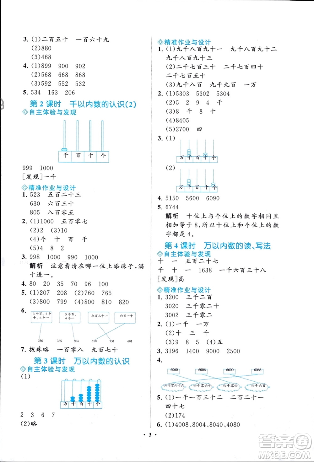 明天出版社2024年春知行課堂小學(xué)同步練習(xí)冊(cè)二年級(jí)數(shù)學(xué)下冊(cè)通用版參考答案