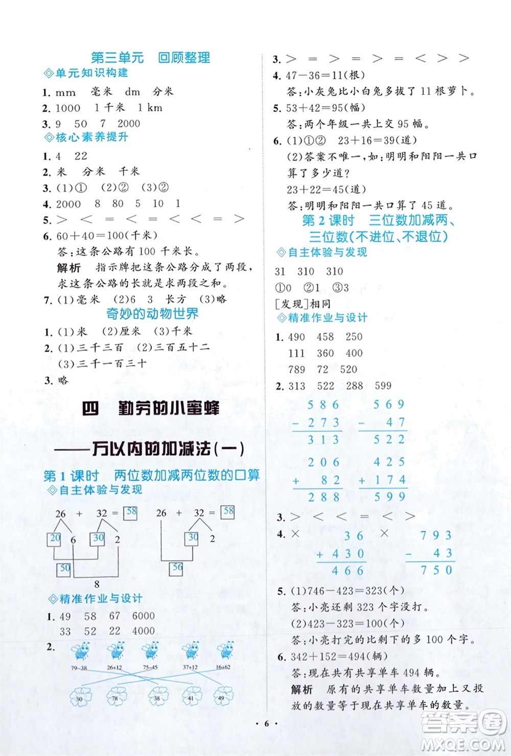 明天出版社2024年春知行課堂小學(xué)同步練習(xí)冊(cè)二年級(jí)數(shù)學(xué)下冊(cè)通用版參考答案