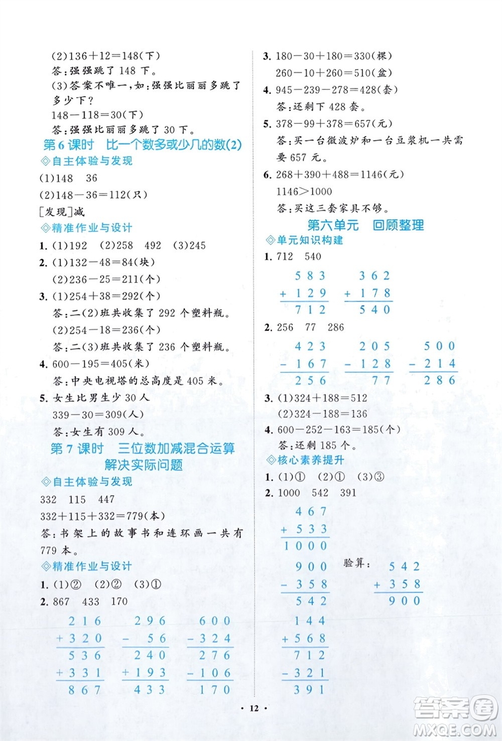 明天出版社2024年春知行課堂小學(xué)同步練習(xí)冊(cè)二年級(jí)數(shù)學(xué)下冊(cè)通用版參考答案