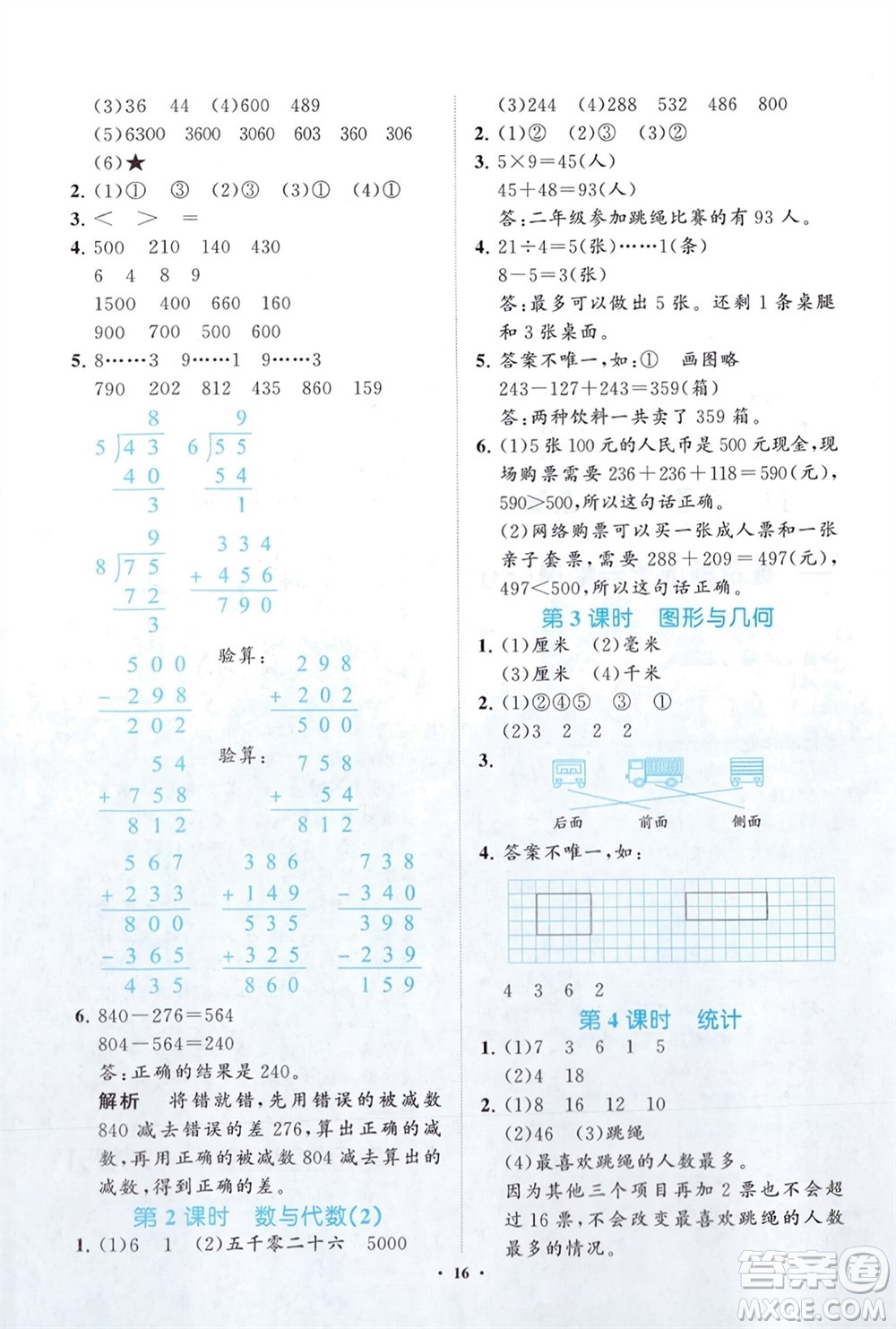 明天出版社2024年春知行課堂小學(xué)同步練習(xí)冊(cè)二年級(jí)數(shù)學(xué)下冊(cè)通用版參考答案