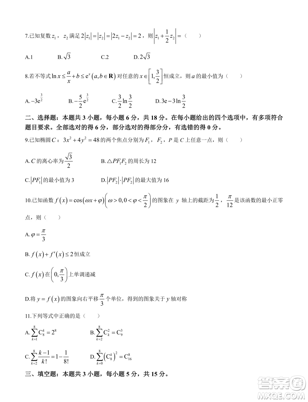 2024年3月濟南市高三模擬考試數(shù)學(xué)試題答案