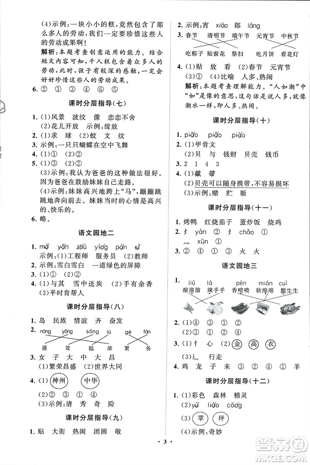 山東教育出版社2024年春小學(xué)同步練習(xí)冊分層指導(dǎo)二年級(jí)語文下冊通用版參考答案