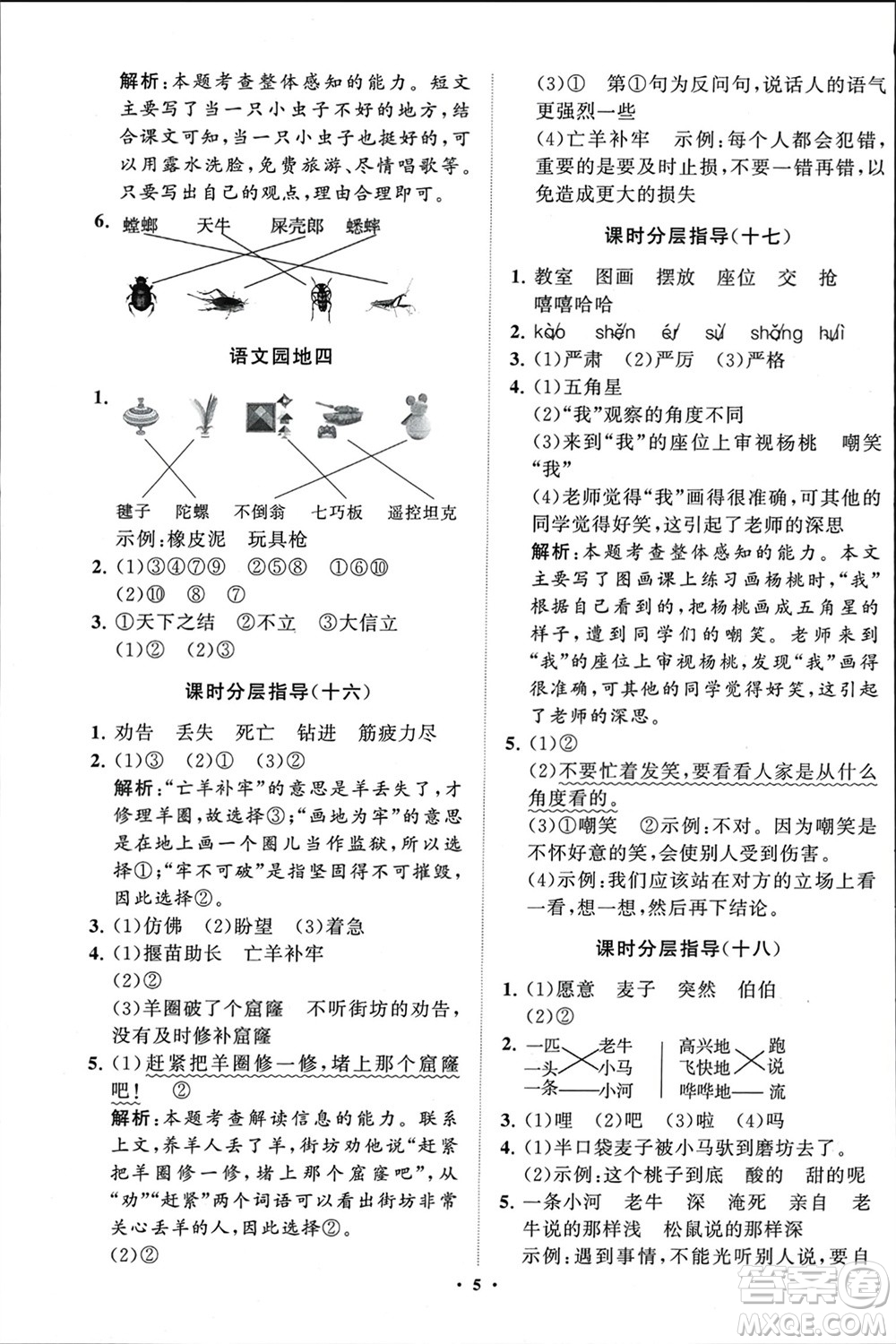 山東教育出版社2024年春小學(xué)同步練習(xí)冊分層指導(dǎo)二年級(jí)語文下冊通用版參考答案