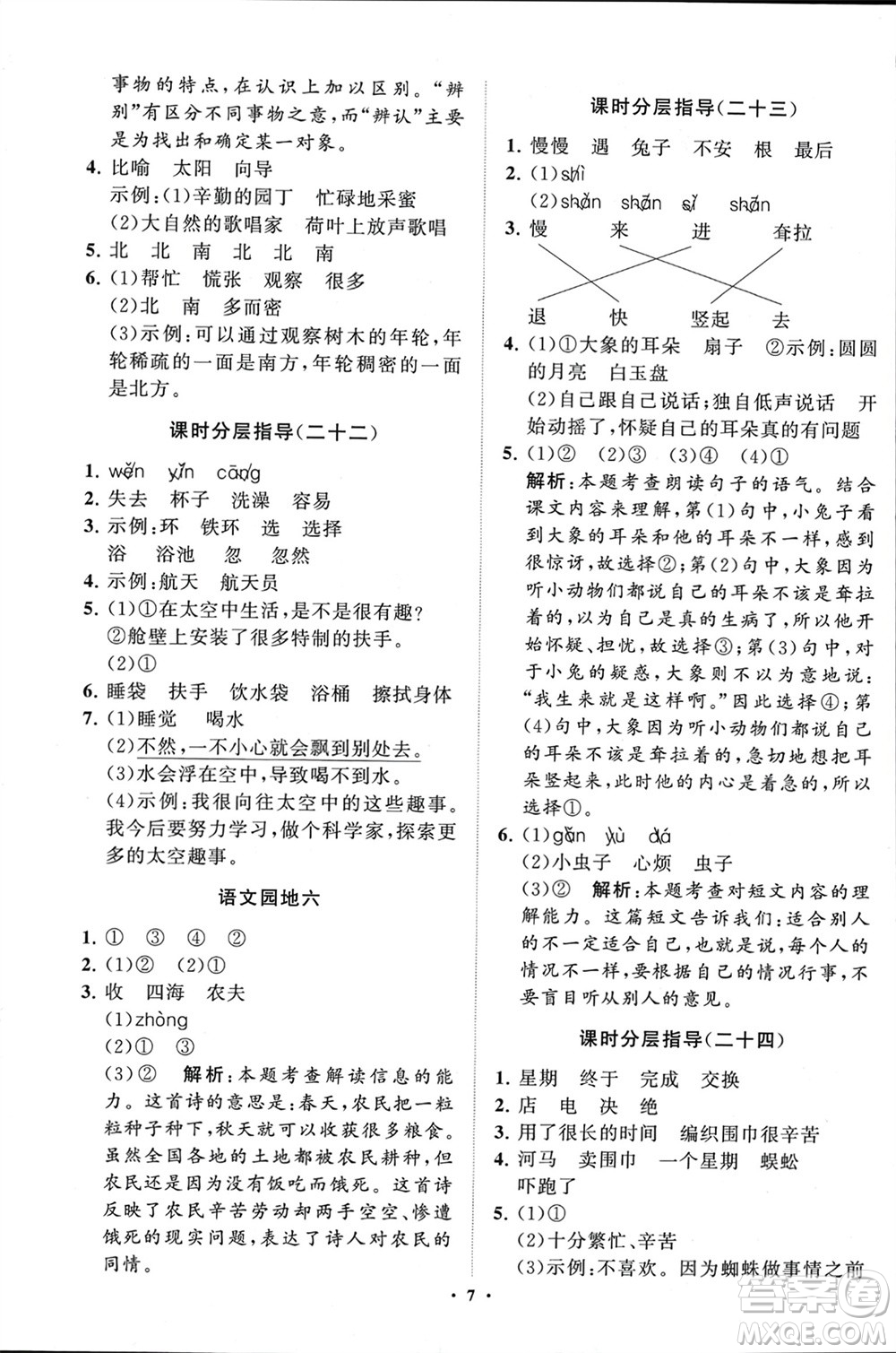 山東教育出版社2024年春小學(xué)同步練習(xí)冊分層指導(dǎo)二年級(jí)語文下冊通用版參考答案