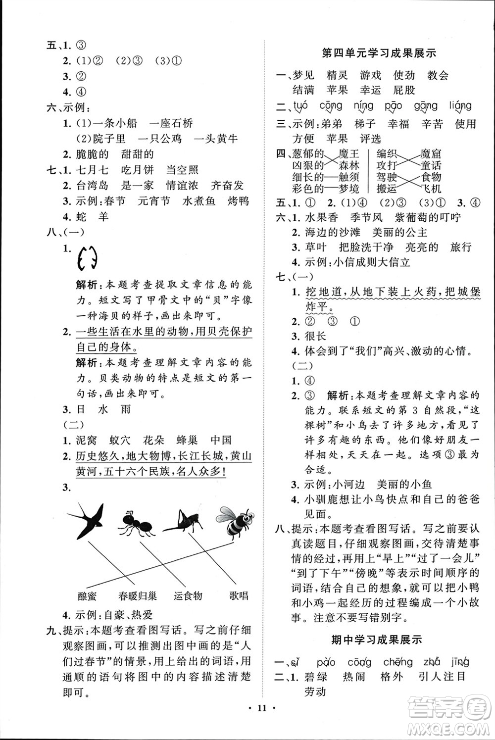 山東教育出版社2024年春小學(xué)同步練習(xí)冊分層指導(dǎo)二年級(jí)語文下冊通用版參考答案