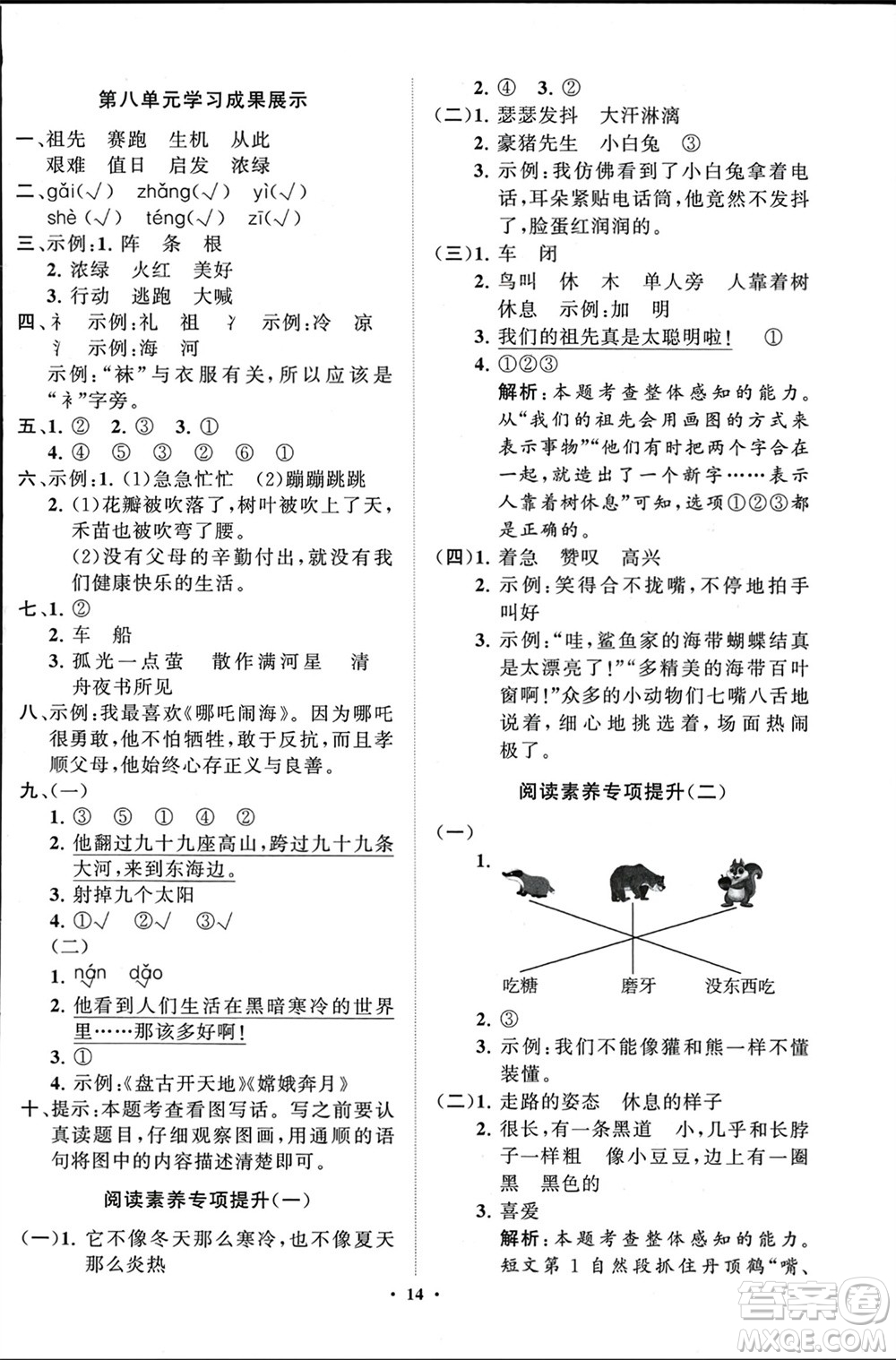 山東教育出版社2024年春小學(xué)同步練習(xí)冊分層指導(dǎo)二年級(jí)語文下冊通用版參考答案